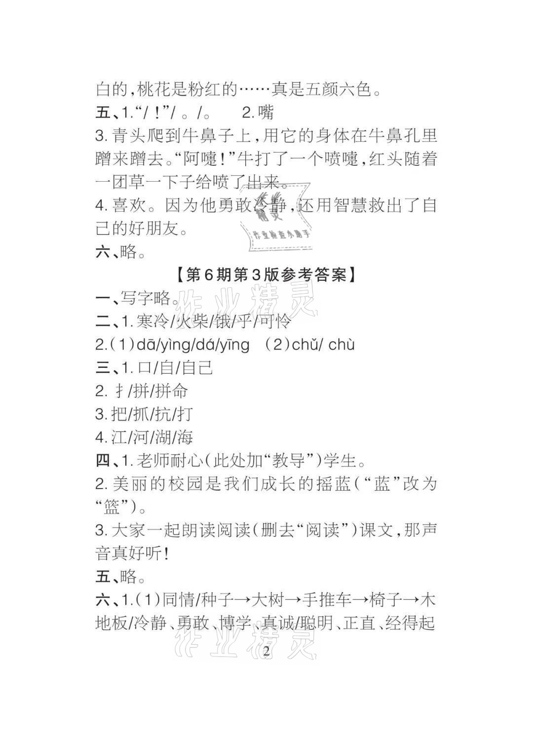 2021年課程導報三年級語文上冊人教版 參考答案第7頁