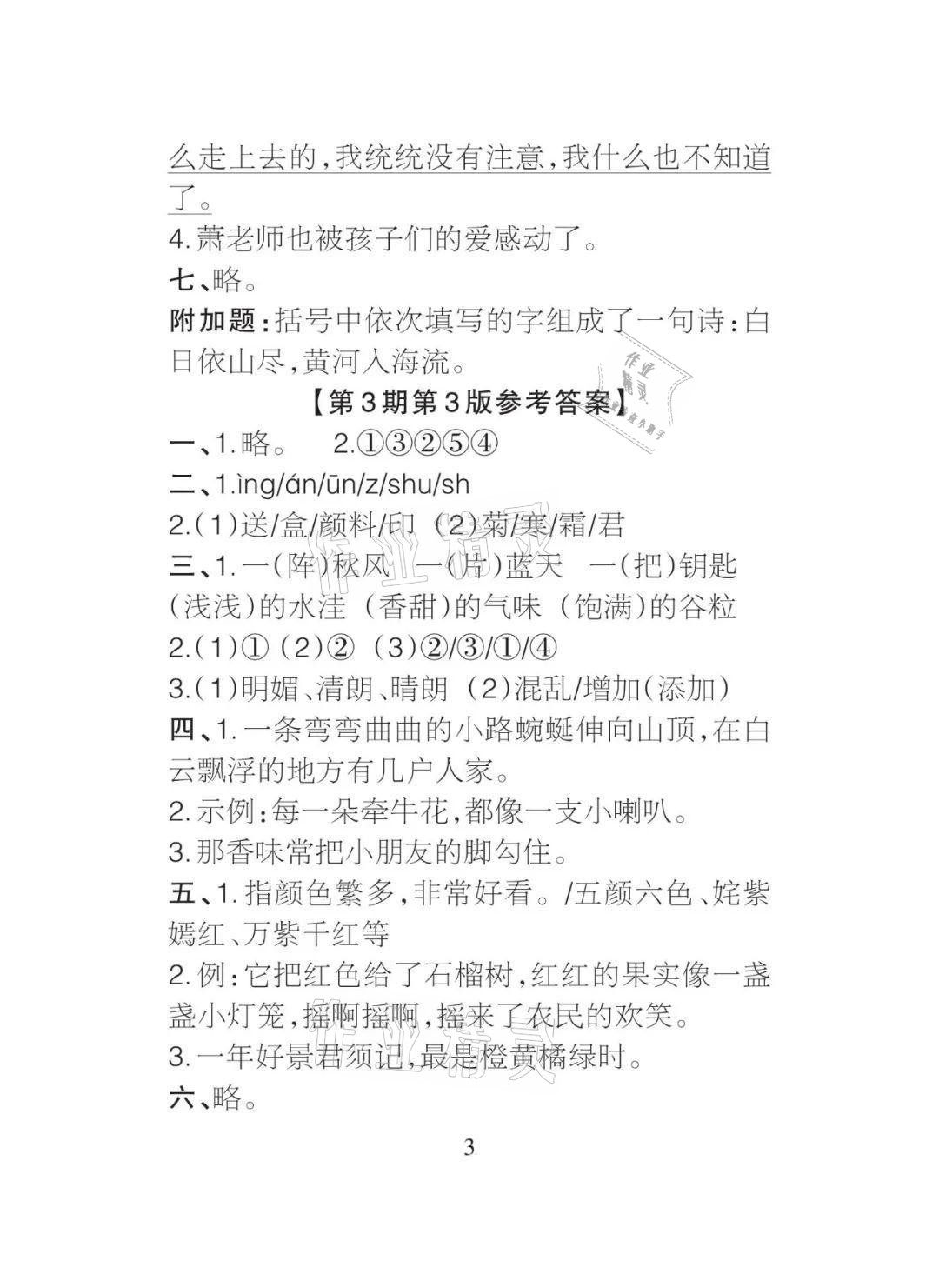 2021年課程導(dǎo)報三年級語文上冊人教版 參考答案第3頁