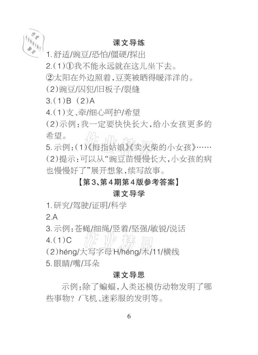 2021年課程導(dǎo)報(bào)四年級(jí)語(yǔ)文上冊(cè)人教版 參考答案第6頁(yè)