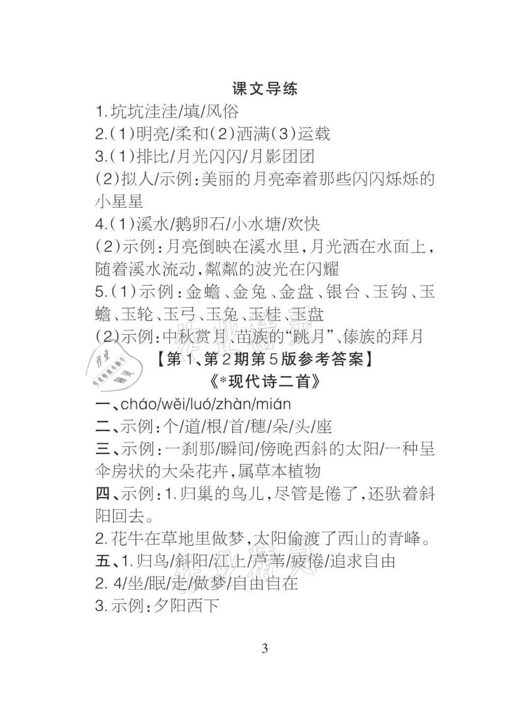 2021年課程導(dǎo)報(bào)四年級(jí)語文上冊(cè)人教版 參考答案第3頁