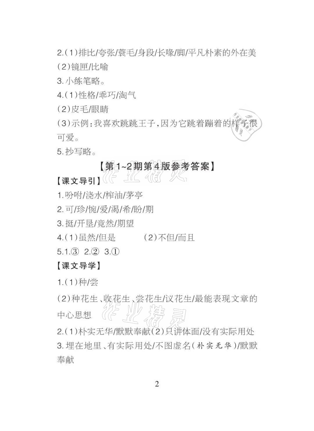 2021年课程导报五年级语文上册人教版 参考答案第2页