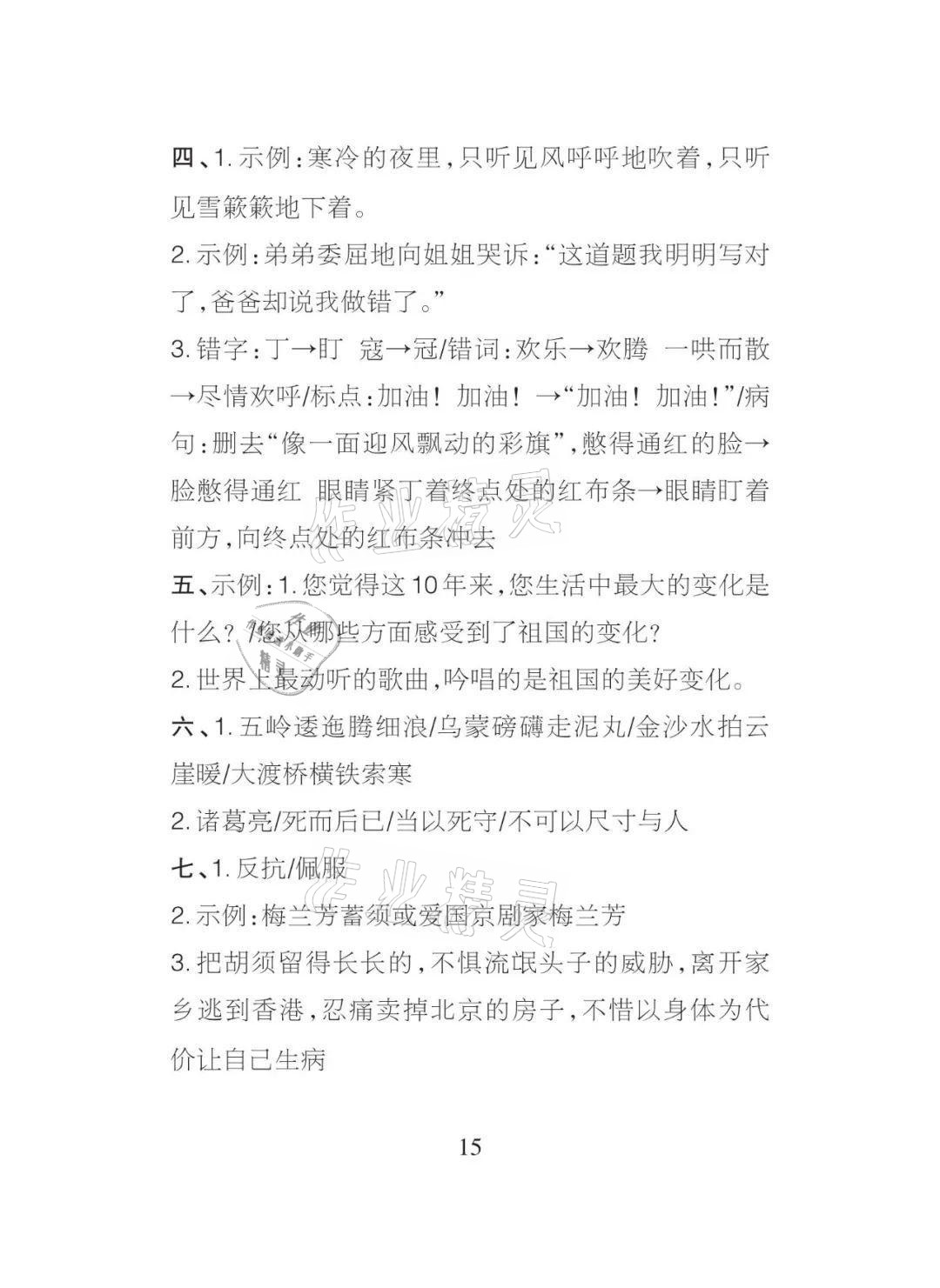 2021年課程導(dǎo)報(bào)六年級(jí)語(yǔ)文上冊(cè)人教版 參考答案第15頁(yè)