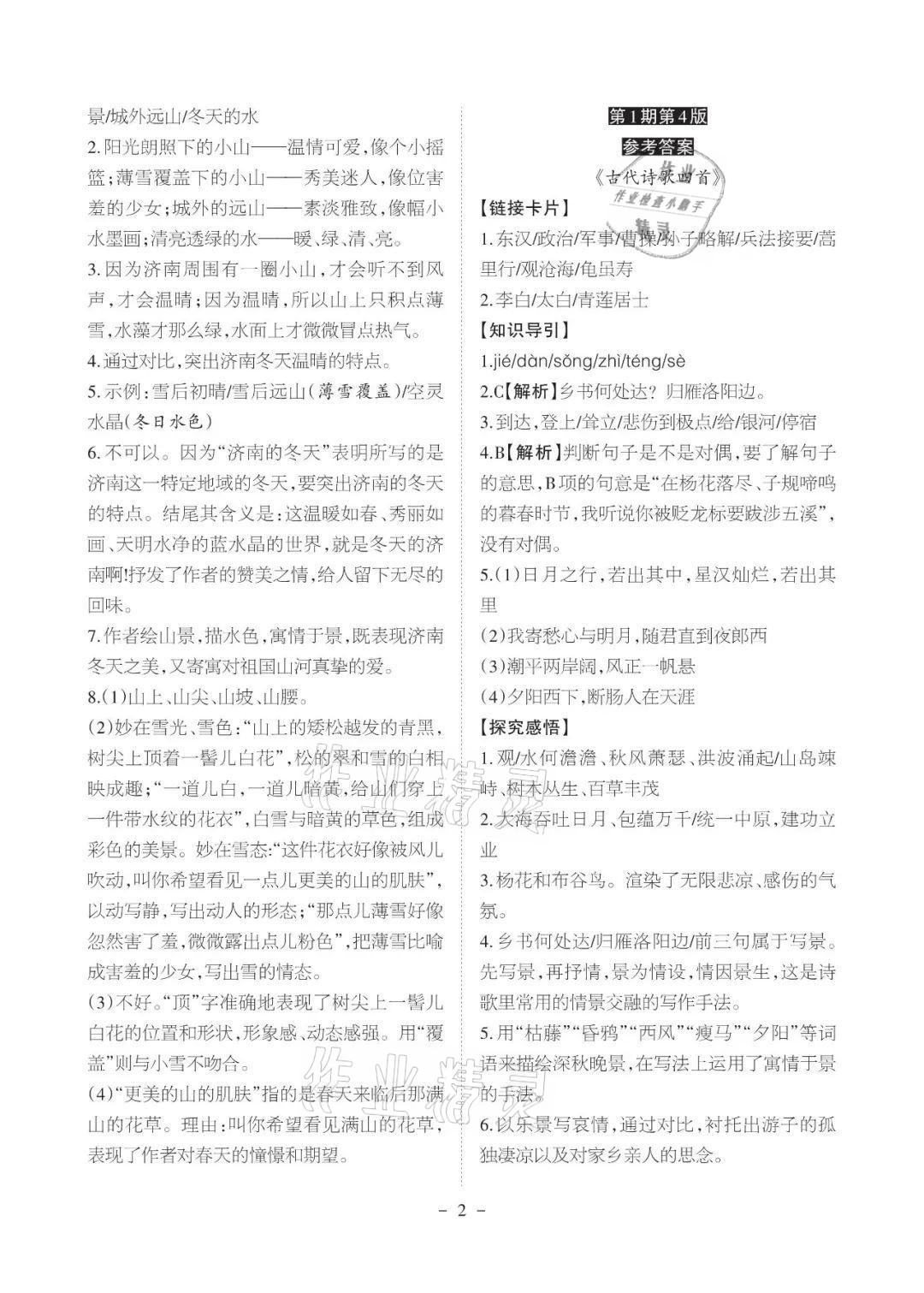 2021年課程導(dǎo)報七年級語文上冊人教版 參考答案第2頁