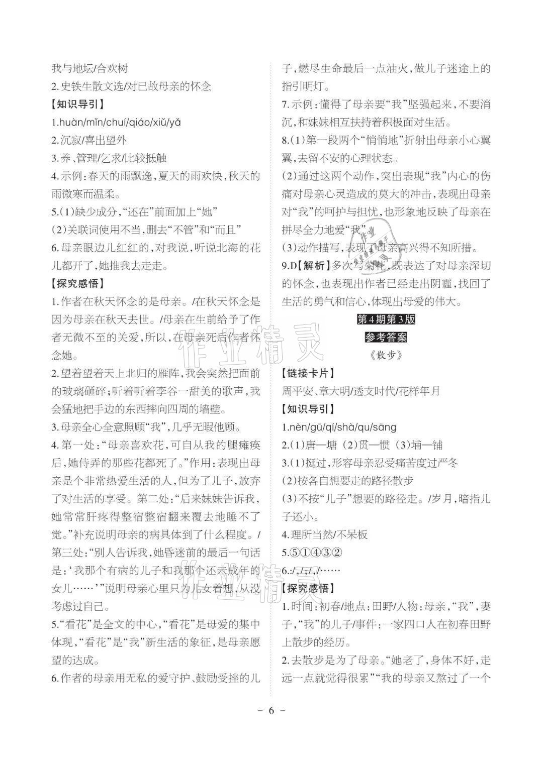 2021年課程導報七年級語文上冊人教版 參考答案第6頁