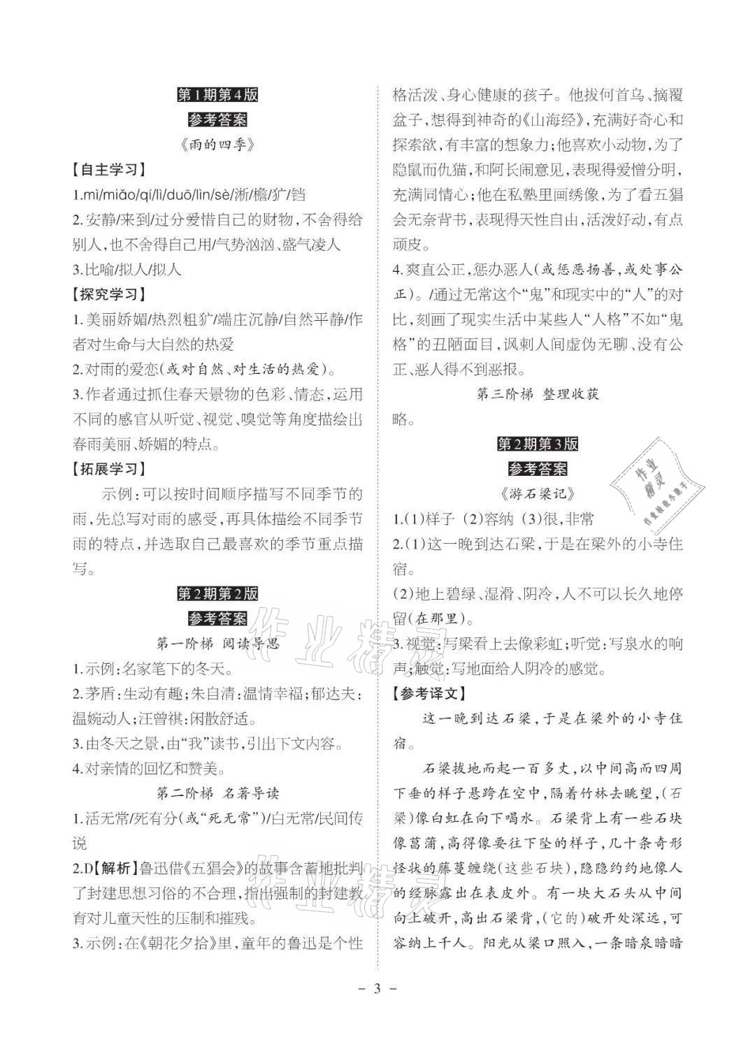 2021年課程導報七年級語文上冊人教版 參考答案第3頁
