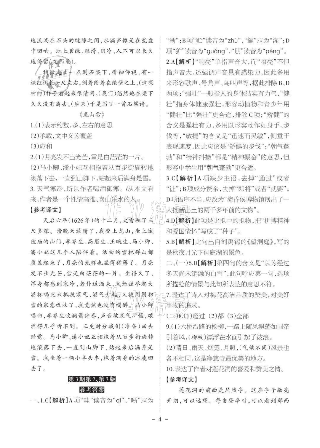 2021年課程導報七年級語文上冊人教版 參考答案第4頁