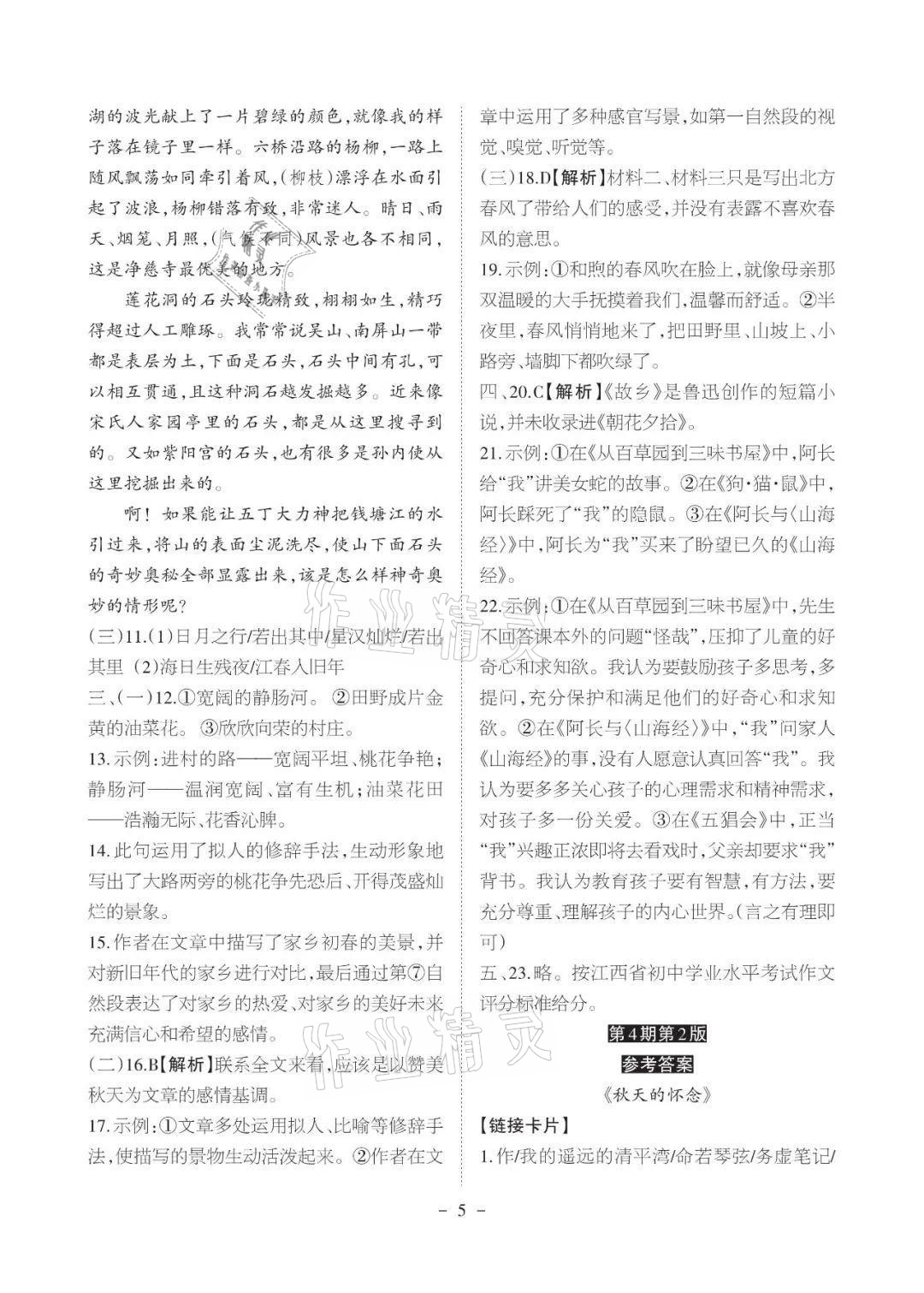2021年課程導報七年級語文上冊人教版 參考答案第5頁