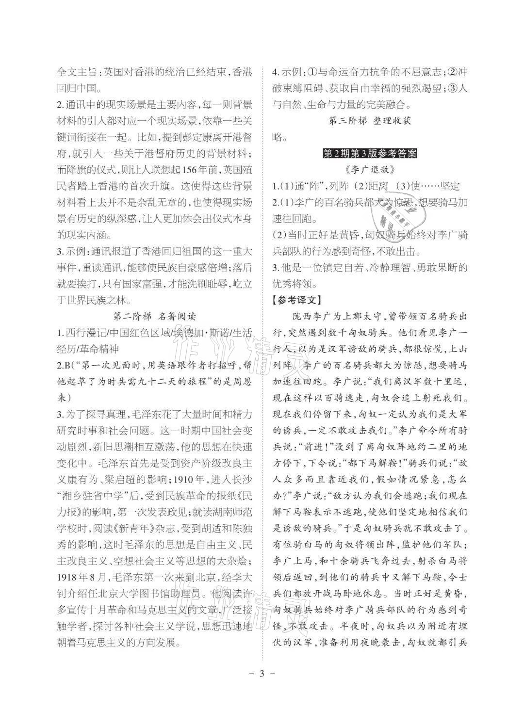 2021年課程導(dǎo)報(bào)八年級語文上冊人教版 參考答案第3頁