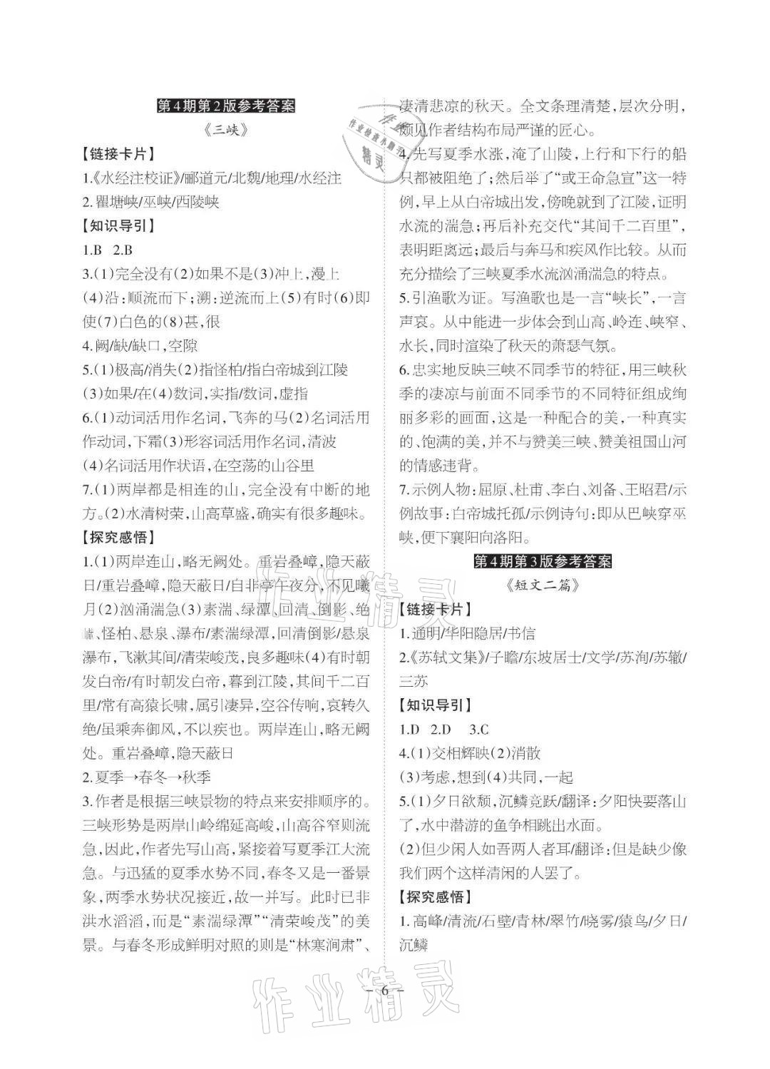 2021年課程導(dǎo)報八年級語文上冊人教版 參考答案第6頁