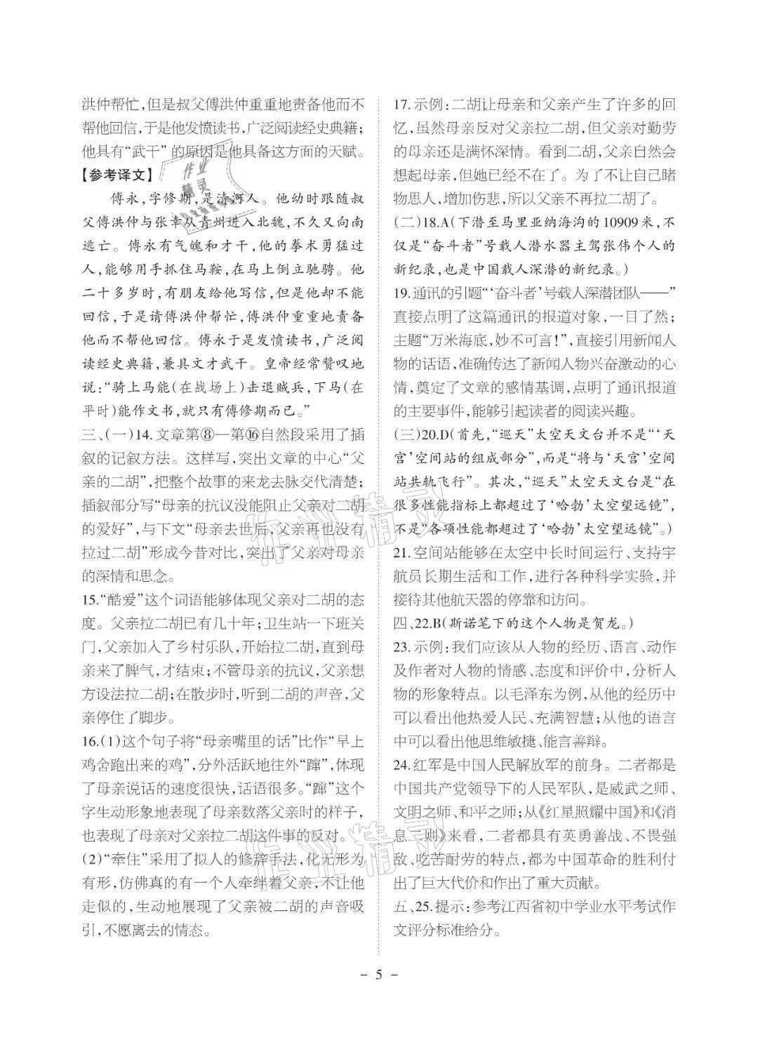 2021年課程導報八年級語文上冊人教版 參考答案第5頁