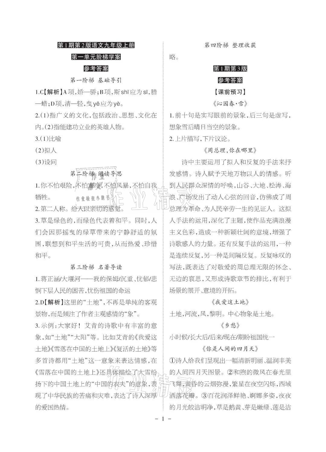 2021年課程導(dǎo)報九年級語文上冊人教版 參考答案第1頁
