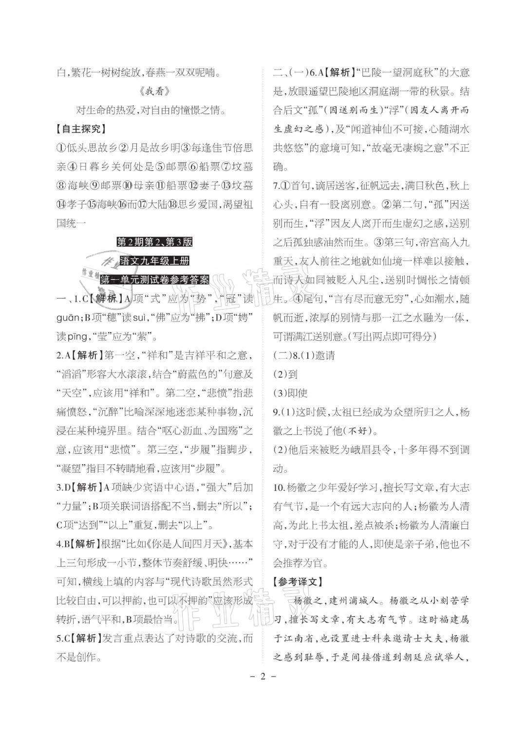 2021年课程导报九年级语文上册人教版 参考答案第2页