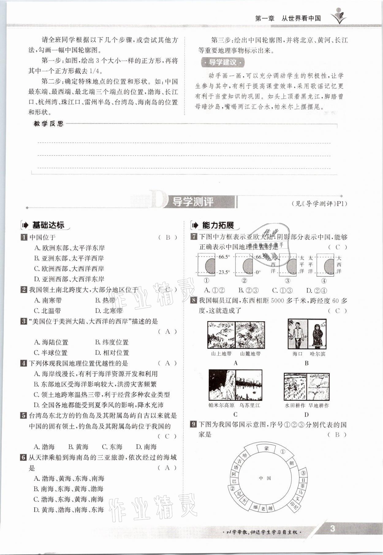 2021年金太阳导学案八年级地理上册人教版 参考答案第3页