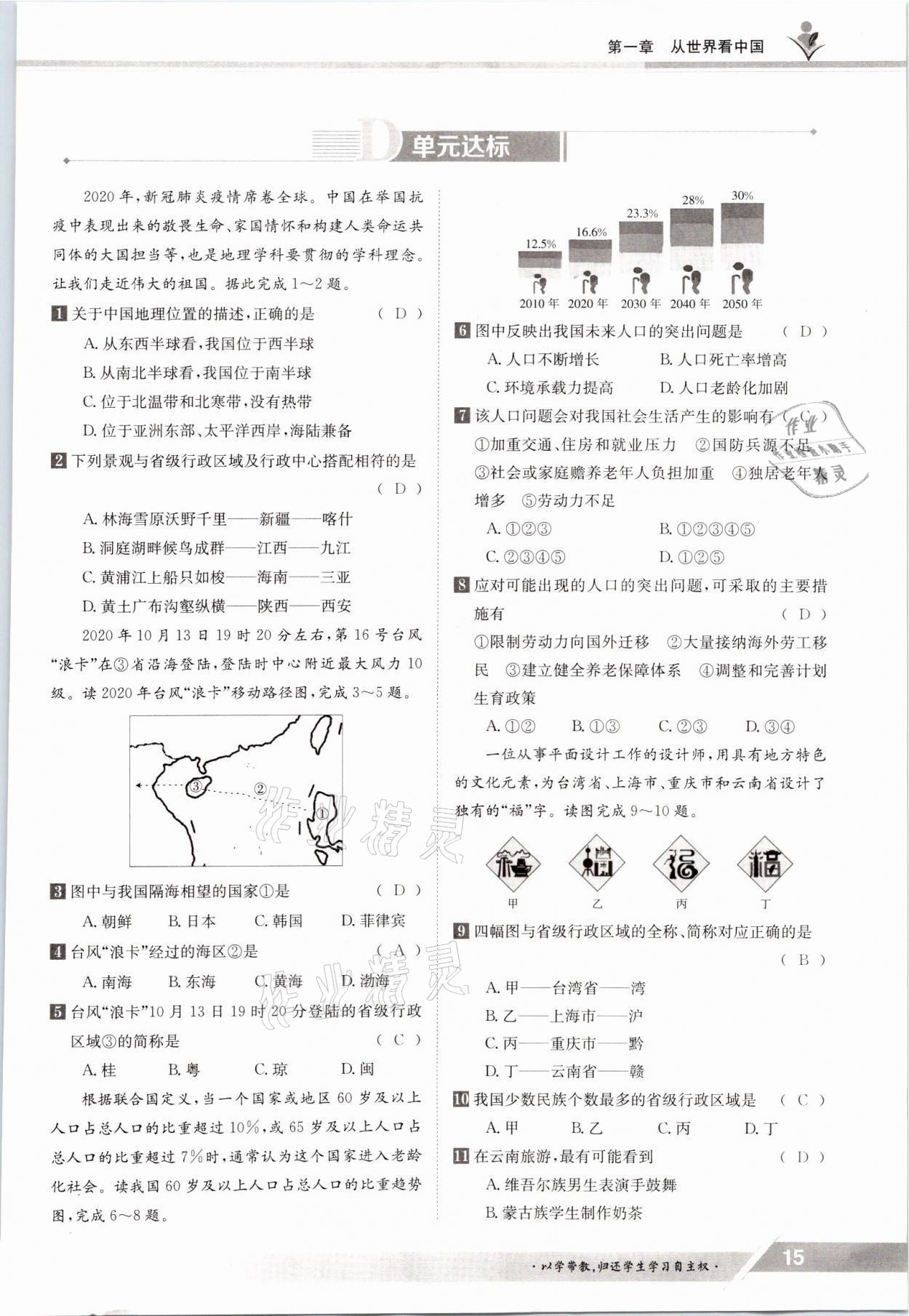 2021年金太阳导学案八年级地理上册人教版 参考答案第15页