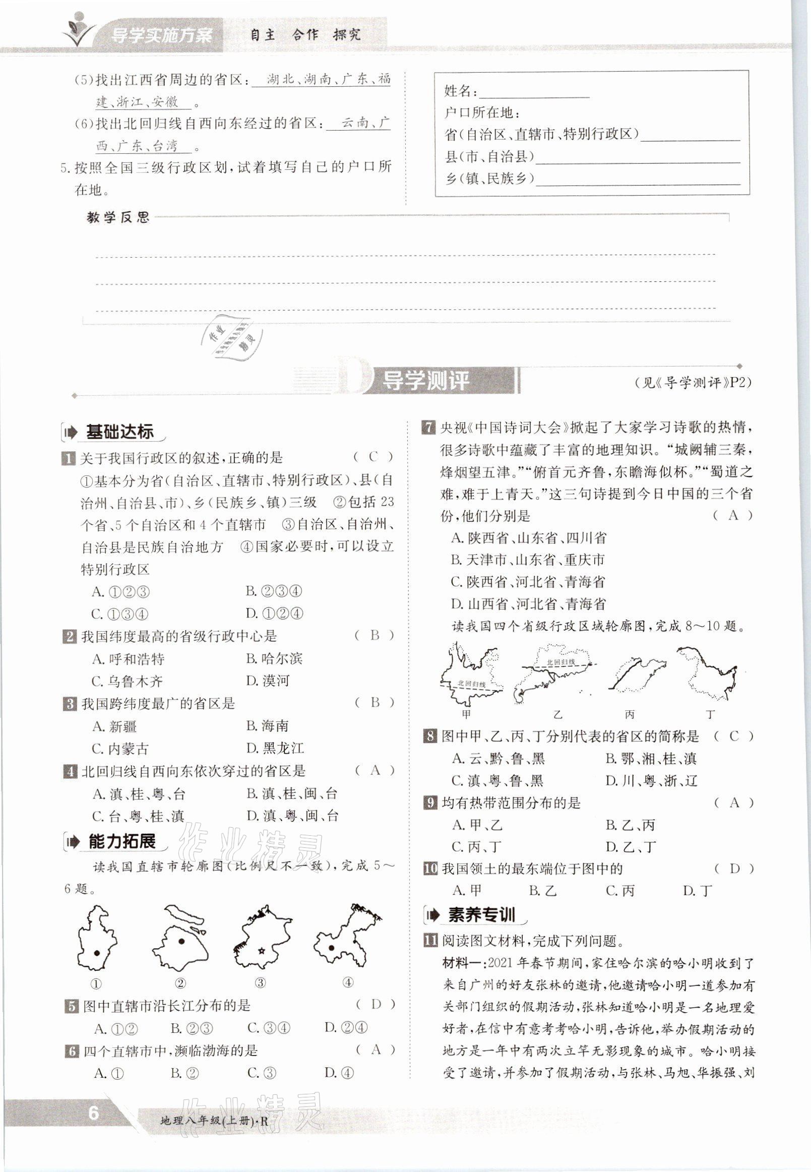 2021年金太阳导学案八年级地理上册人教版 参考答案第6页