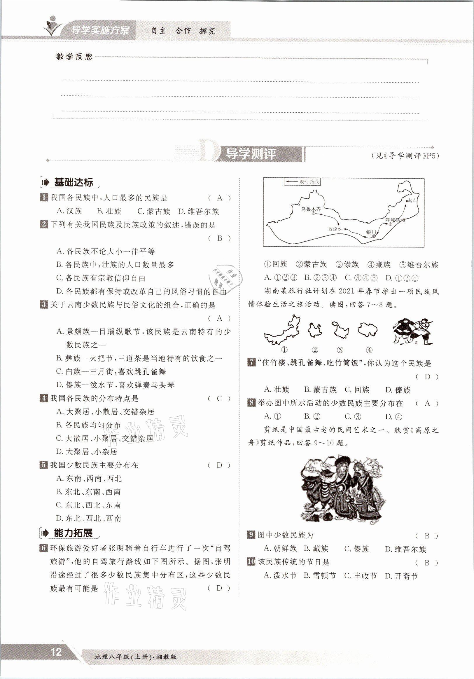 2021年金太陽導(dǎo)學(xué)案八年級地理上冊湘教版 參考答案第12頁