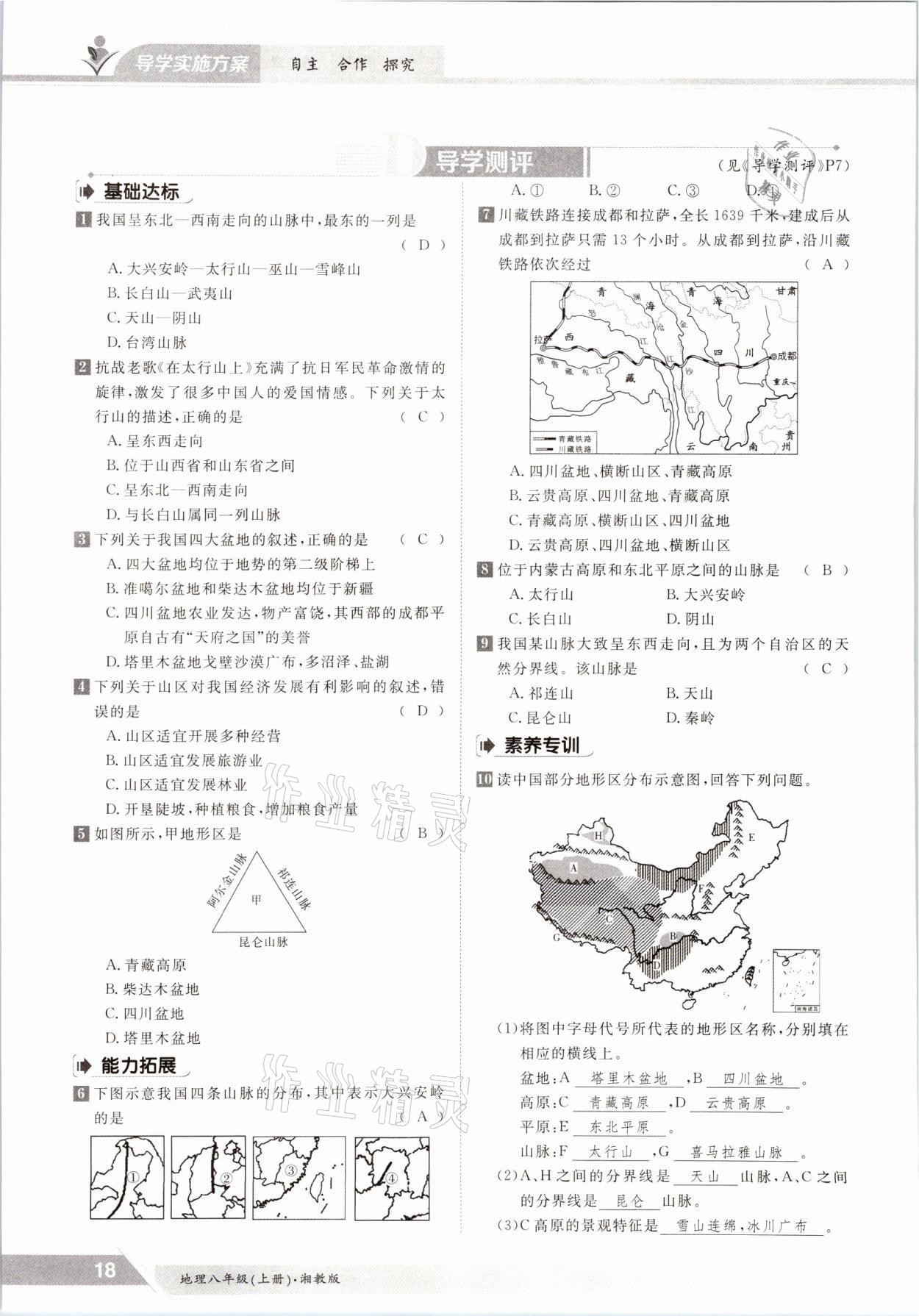 2021年金太陽導(dǎo)學(xué)案八年級地理上冊湘教版 參考答案第18頁