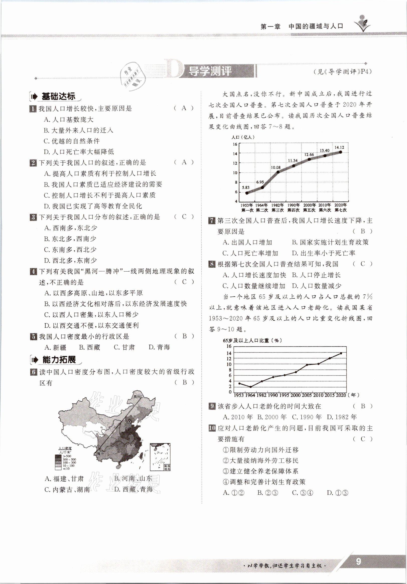 2021年金太陽(yáng)導(dǎo)學(xué)案八年級(jí)地理上冊(cè)湘教版 參考答案第9頁(yè)