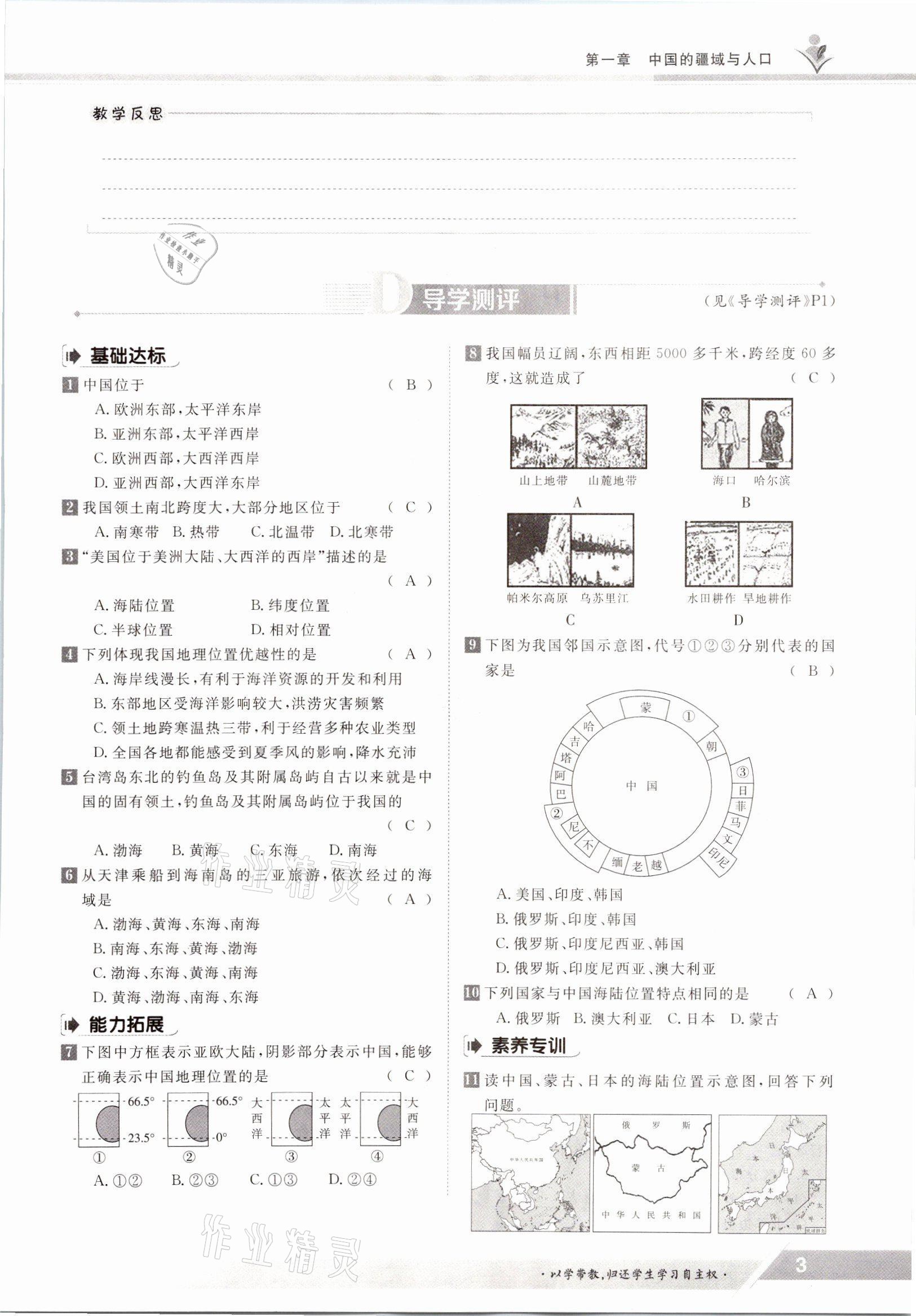 2021年金太阳导学案八年级地理上册湘教版 参考答案第3页