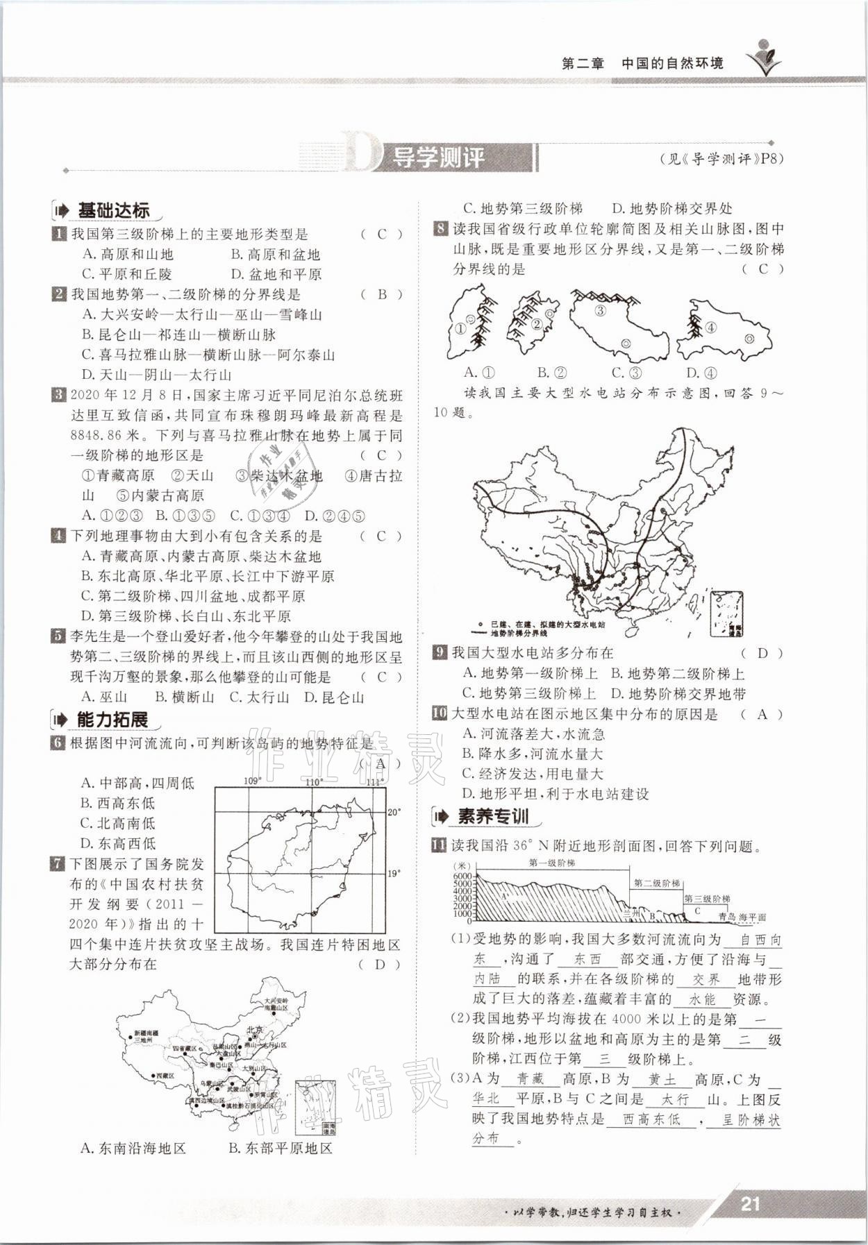 2021年金太陽導(dǎo)學(xué)案八年級地理上冊湘教版 參考答案第21頁