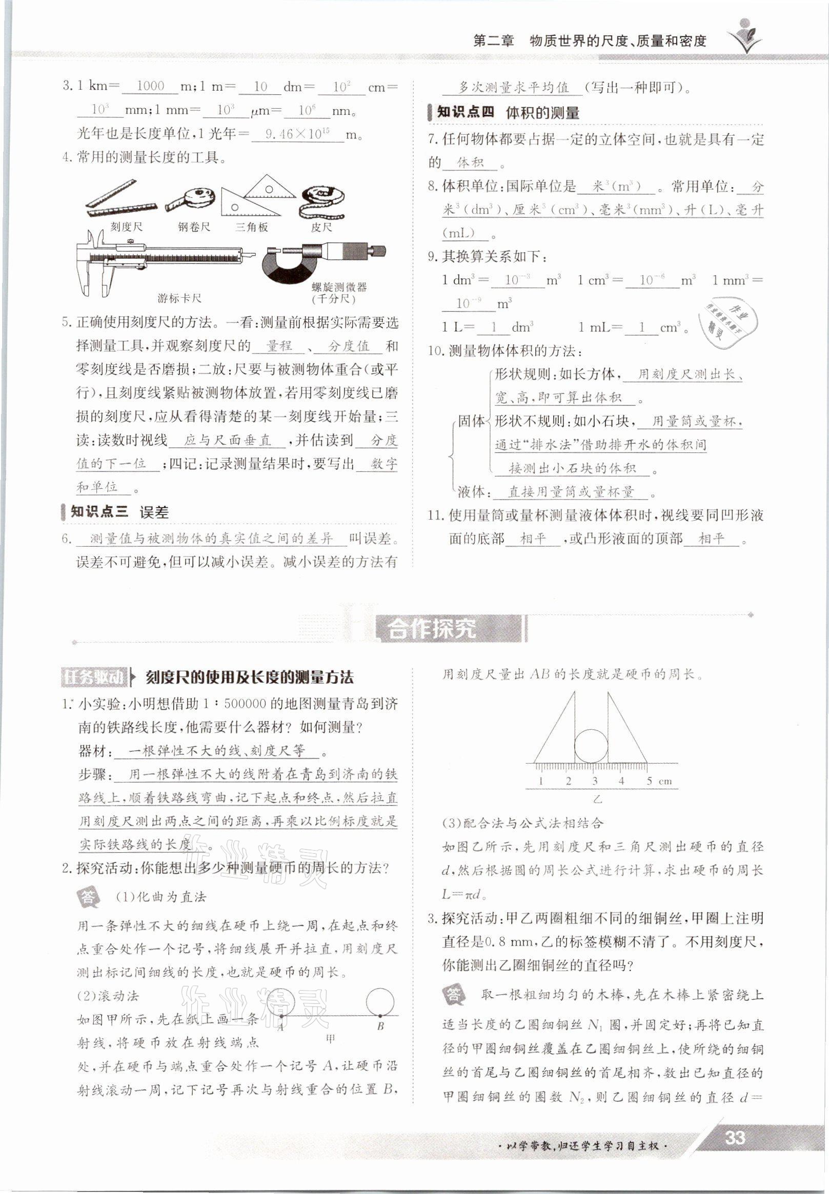 2021年金太阳导学案八年级物理上册北师大版 参考答案第33页