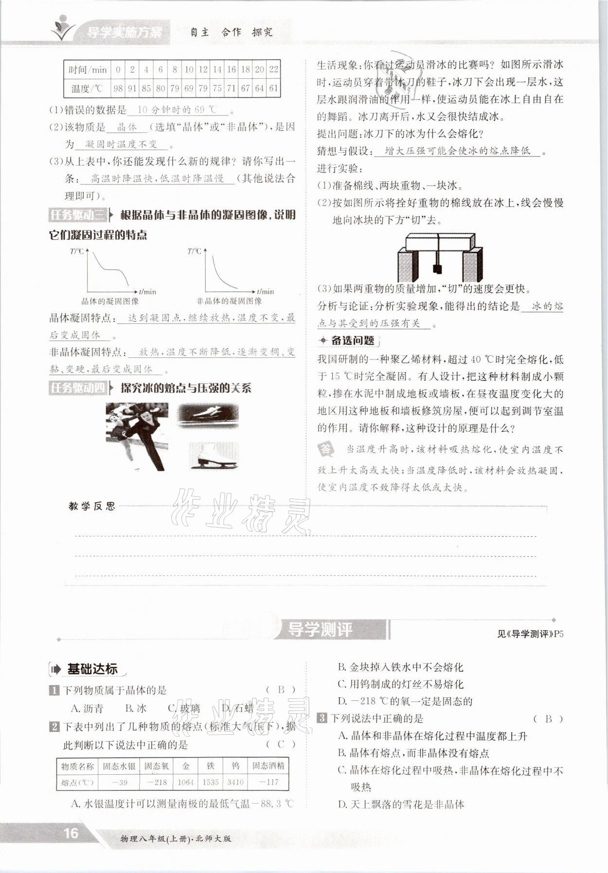 2021年金太陽導(dǎo)學(xué)案八年級物理上冊北師大版 參考答案第16頁