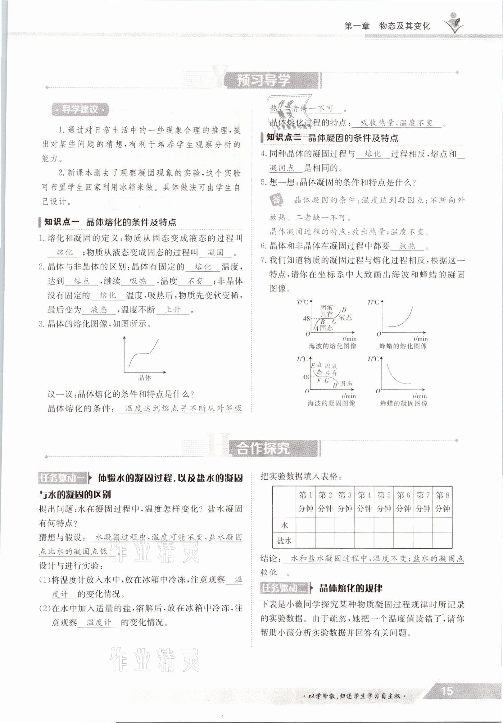 2021年金太阳导学案八年级物理上册北师大版 参考答案第15页