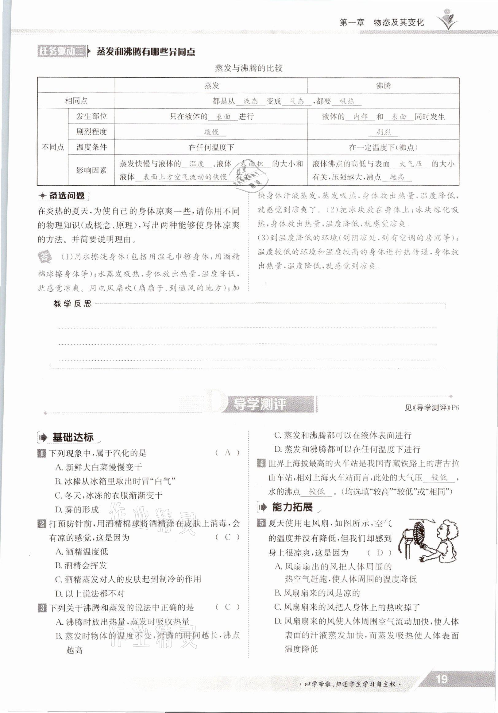 2021年金太阳导学案八年级物理上册北师大版 参考答案第19页