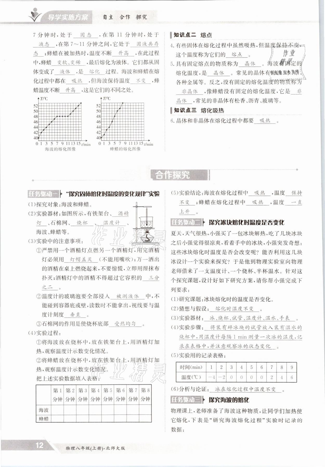 2021年金太阳导学案八年级物理上册北师大版 参考答案第12页