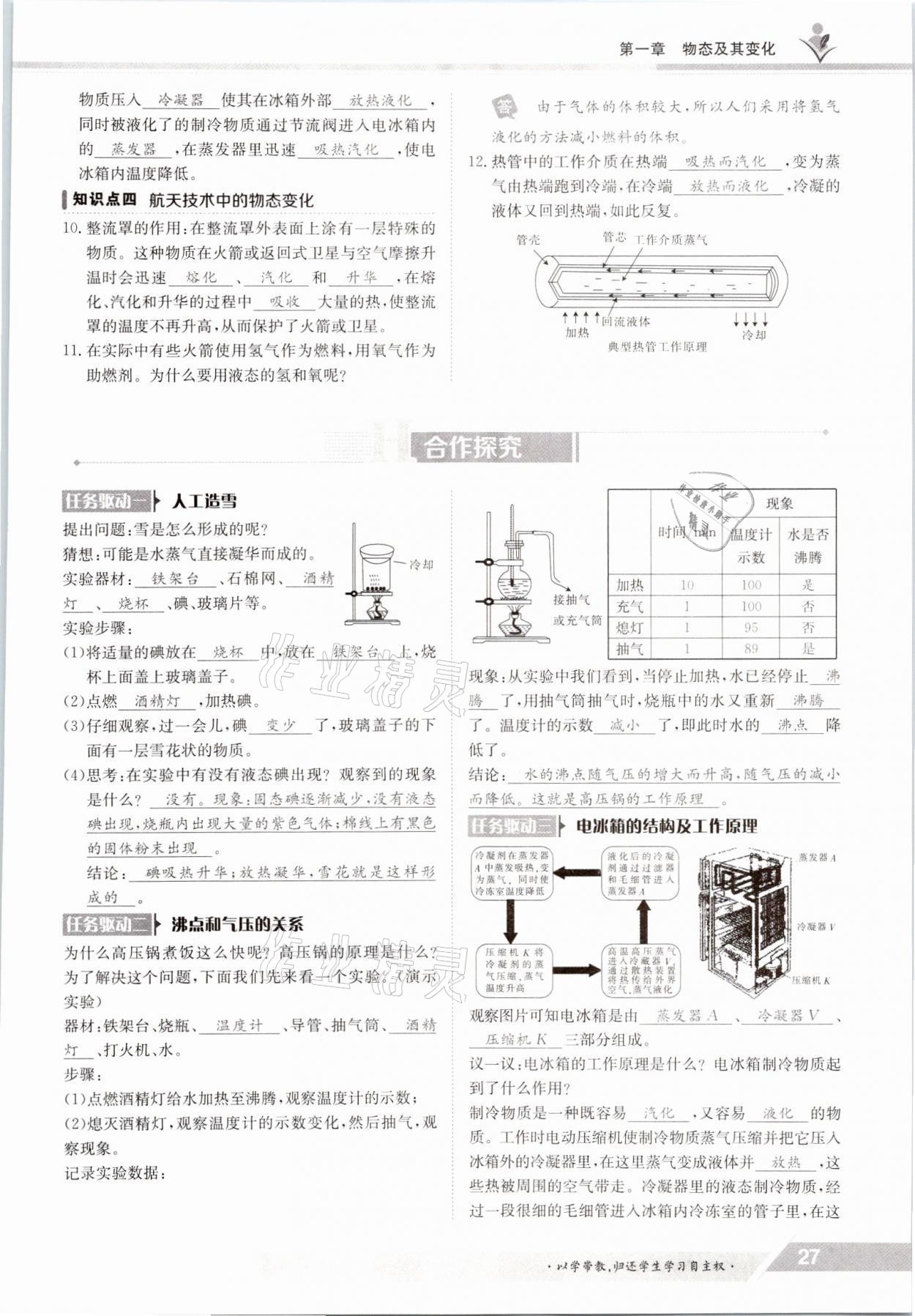 2021年金太陽導學案八年級物理上冊北師大版 參考答案第27頁