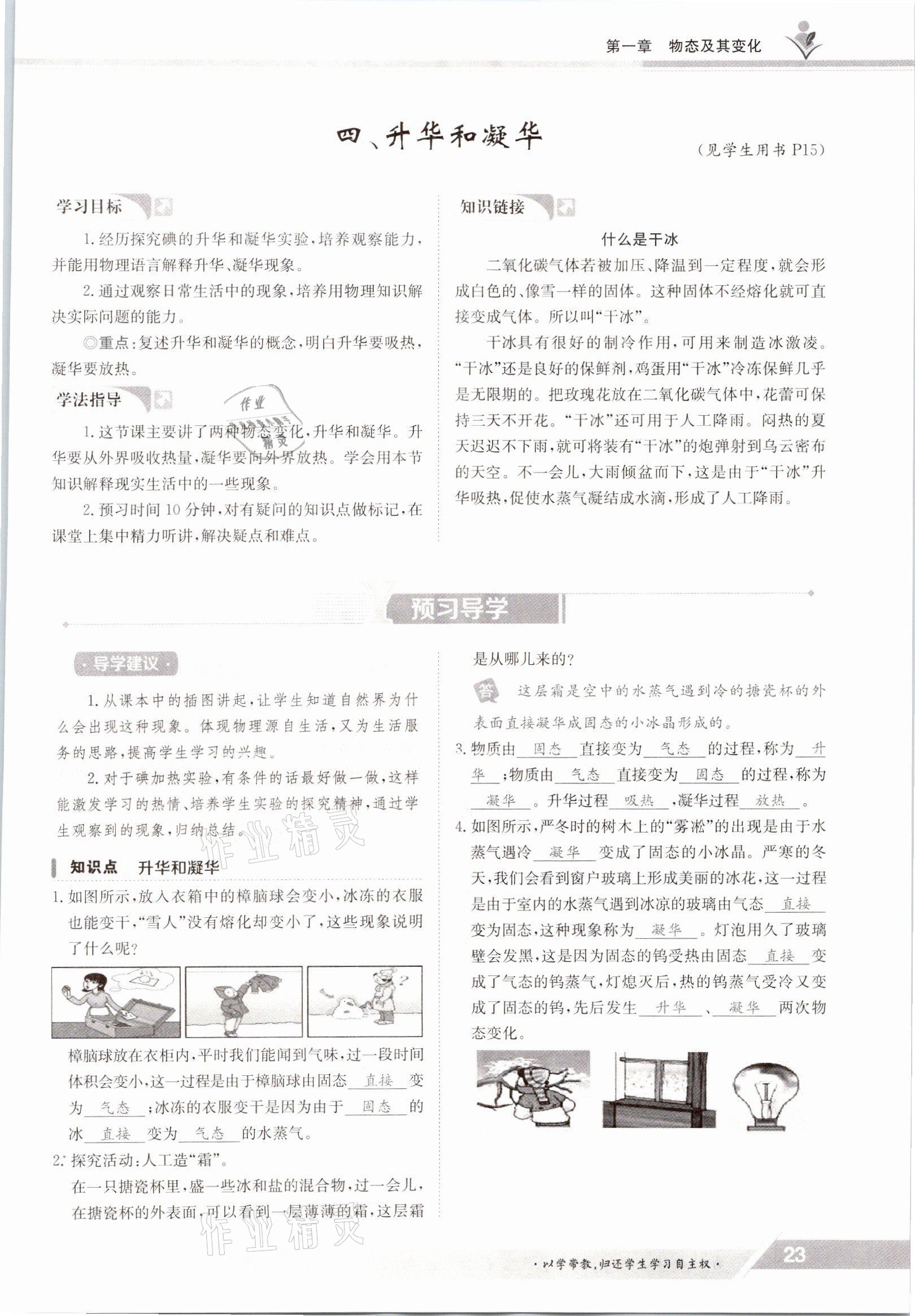 2021年金太阳导学案八年级物理上册北师大版 参考答案第23页