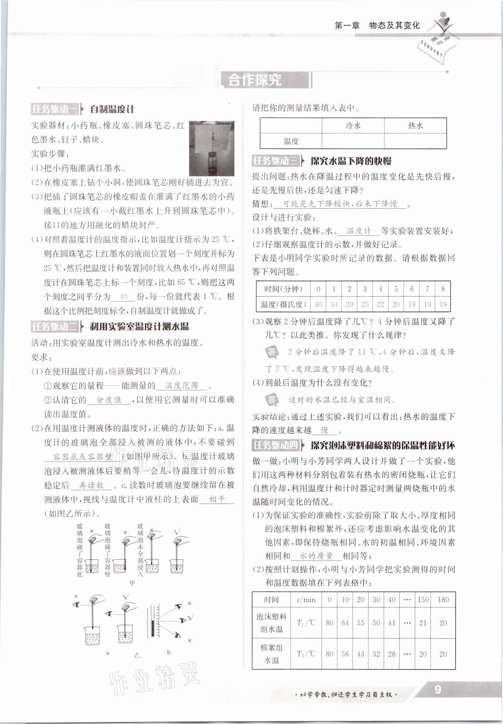 2021年金太阳导学案八年级物理上册北师大版 参考答案第9页