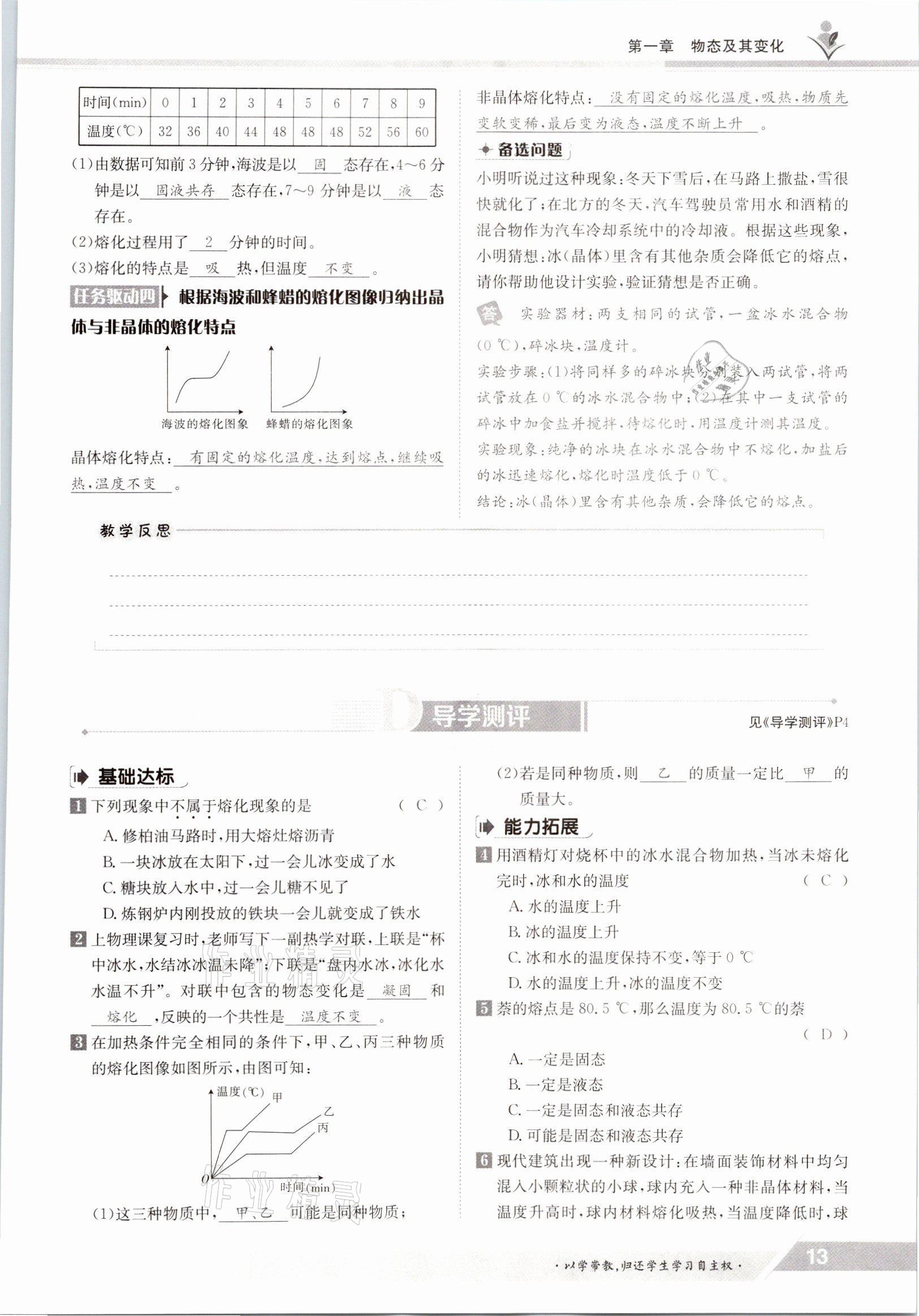 2021年金太陽導(dǎo)學(xué)案八年級物理上冊北師大版 參考答案第13頁