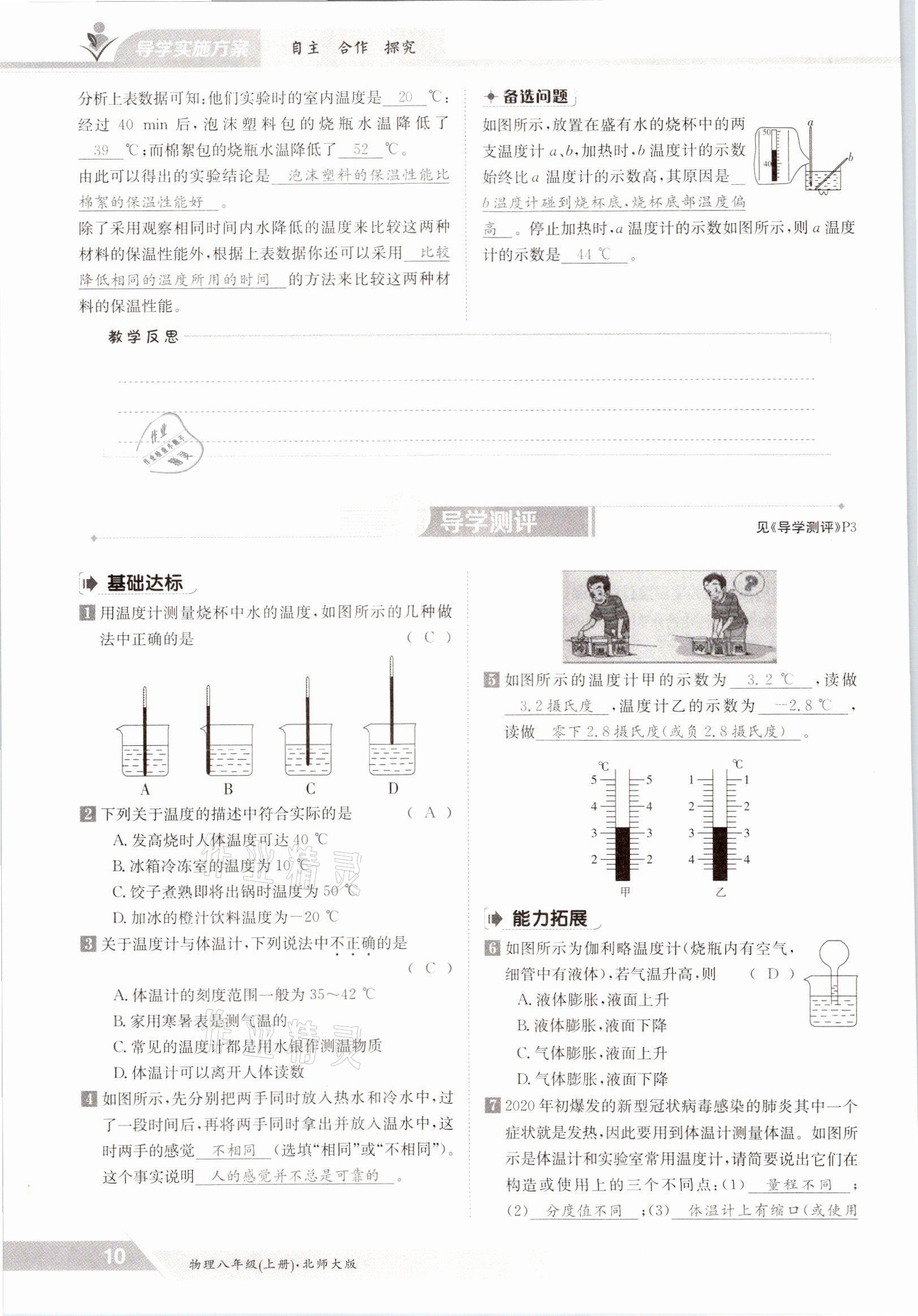 2021年金太阳导学案八年级物理上册北师大版 参考答案第10页