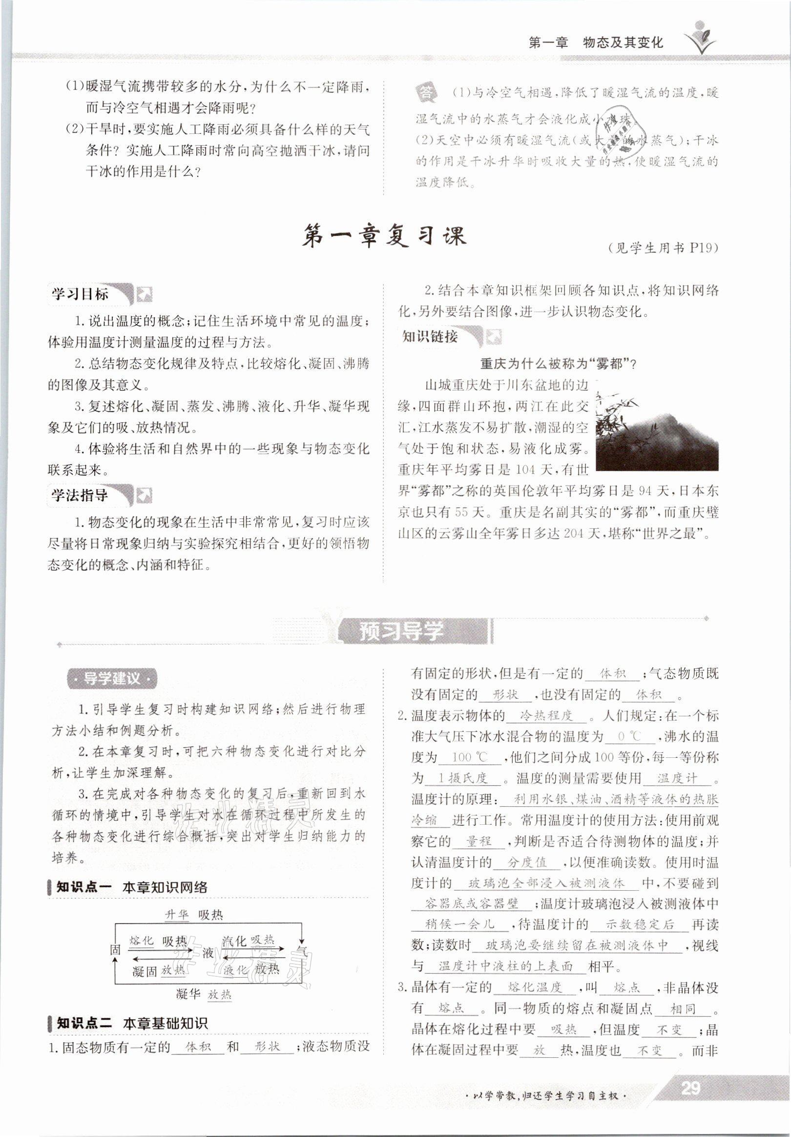 2021年金太陽導(dǎo)學(xué)案八年級物理上冊北師大版 參考答案第29頁