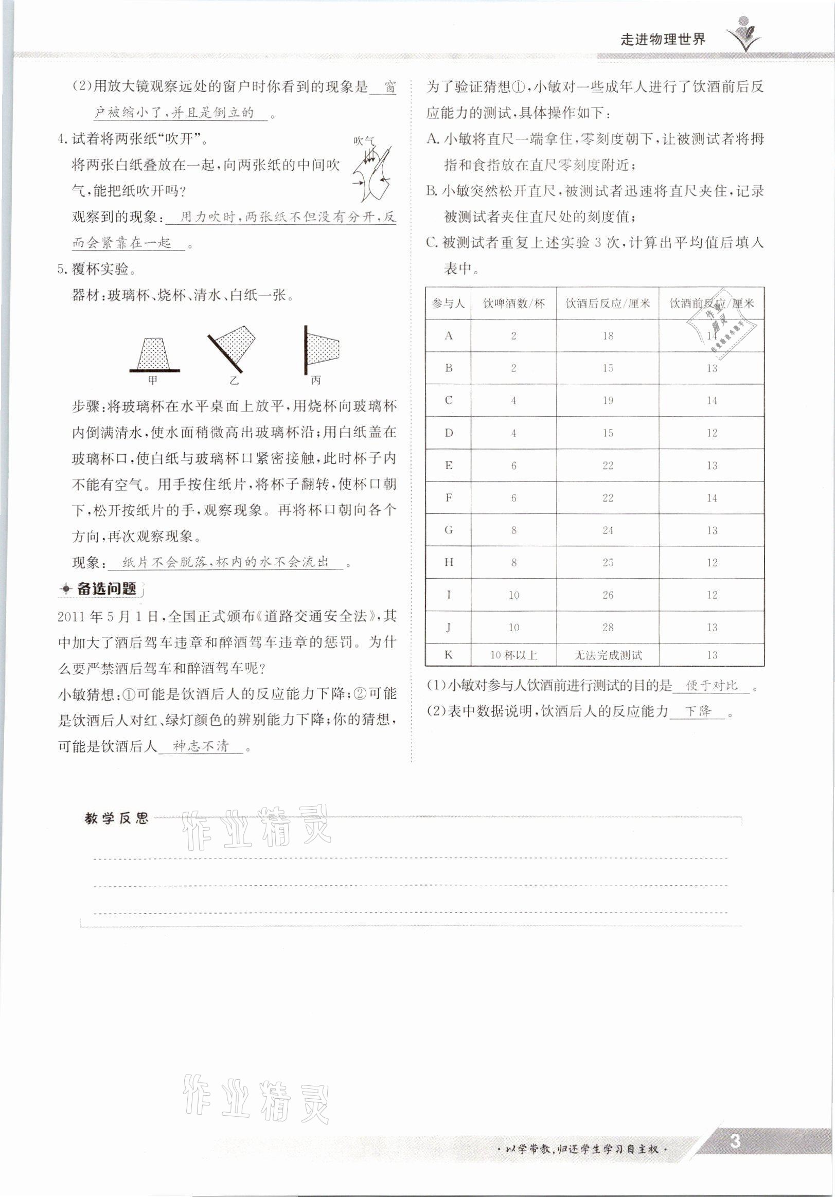 2021年金太阳导学案八年级物理上册北师大版 参考答案第3页