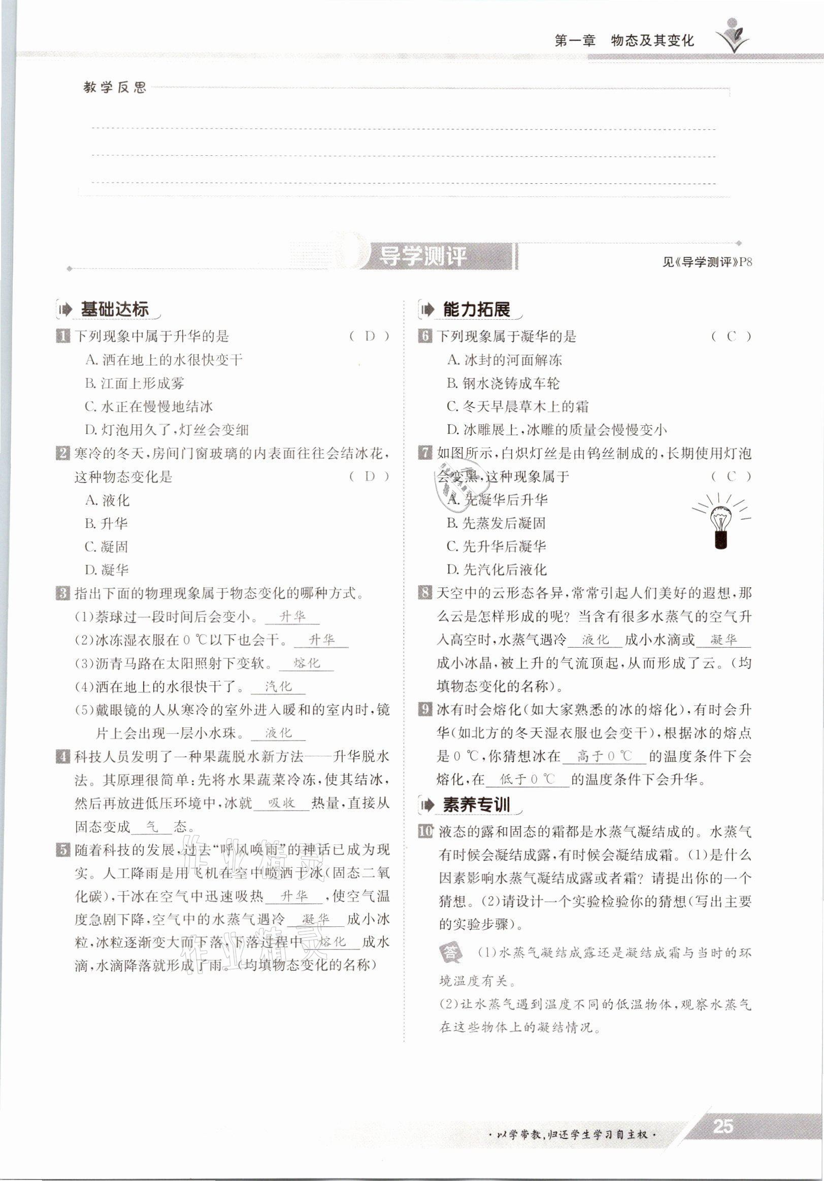 2021年金太陽導(dǎo)學(xué)測評八年級物理上冊北師大版 參考答案第25頁