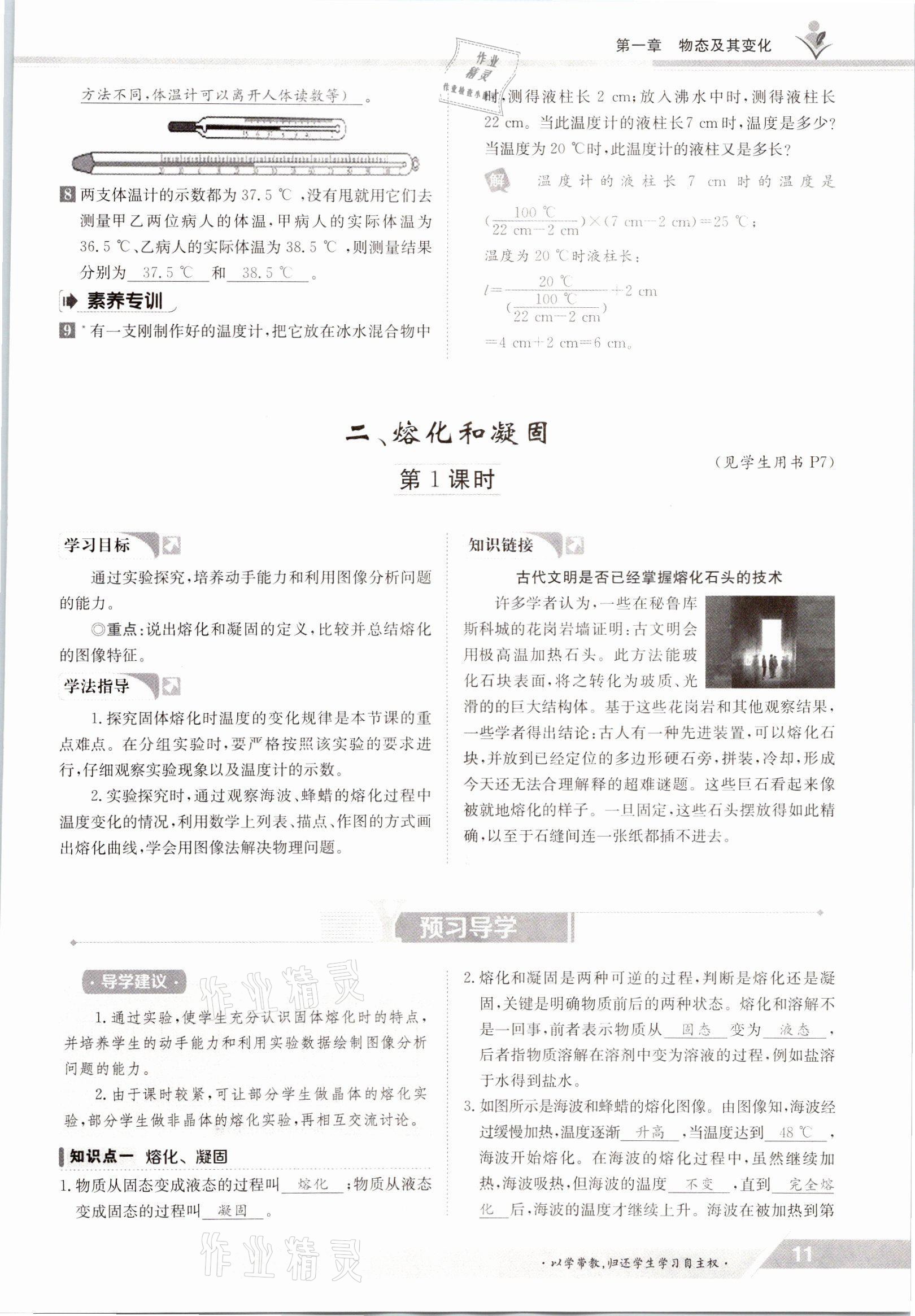 2021年金太陽導(dǎo)學(xué)測評(píng)八年級(jí)物理上冊(cè)北師大版 參考答案第11頁