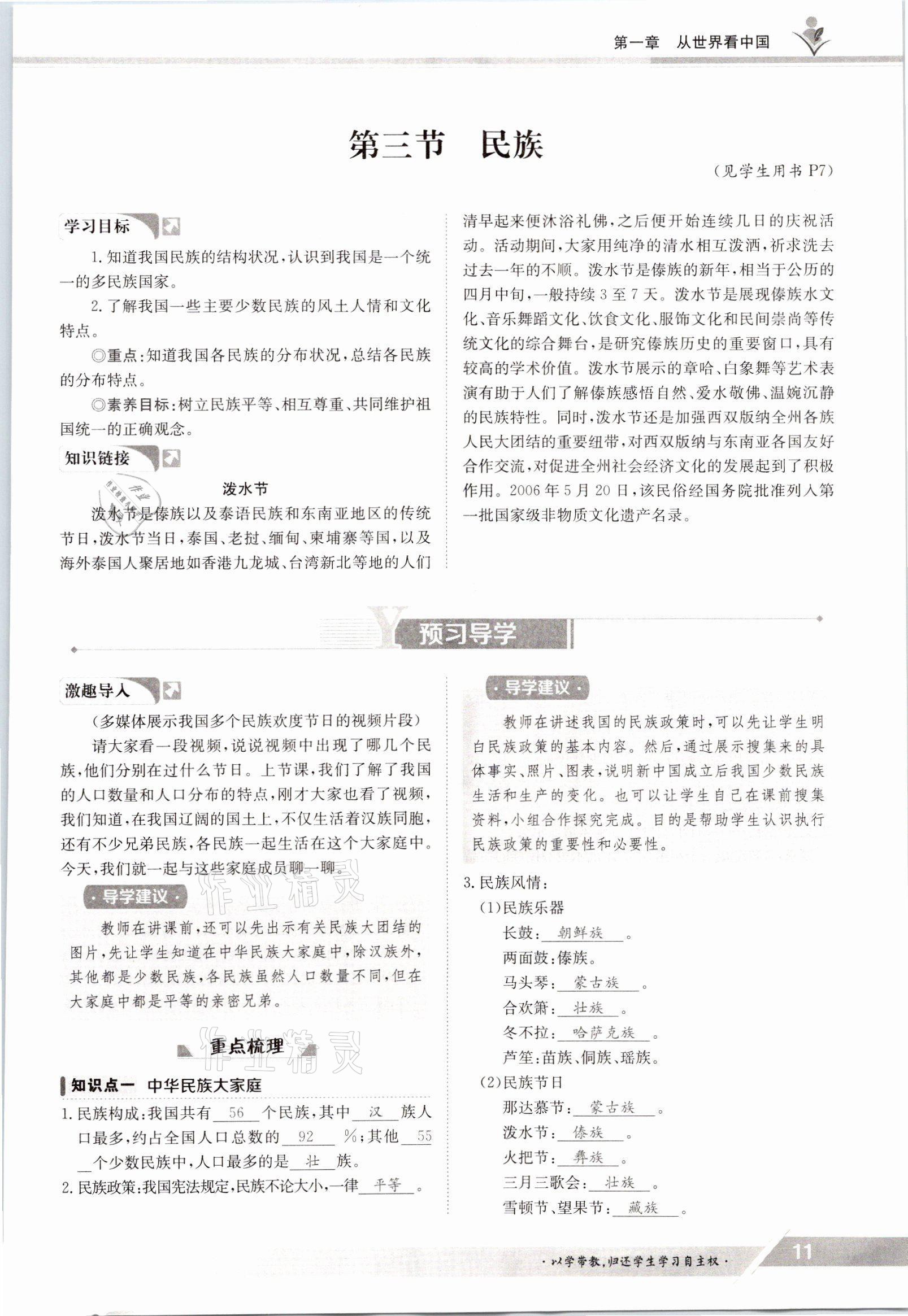 2021年金太陽導(dǎo)學(xué)測評八年級地理上冊人教版 參考答案第11頁