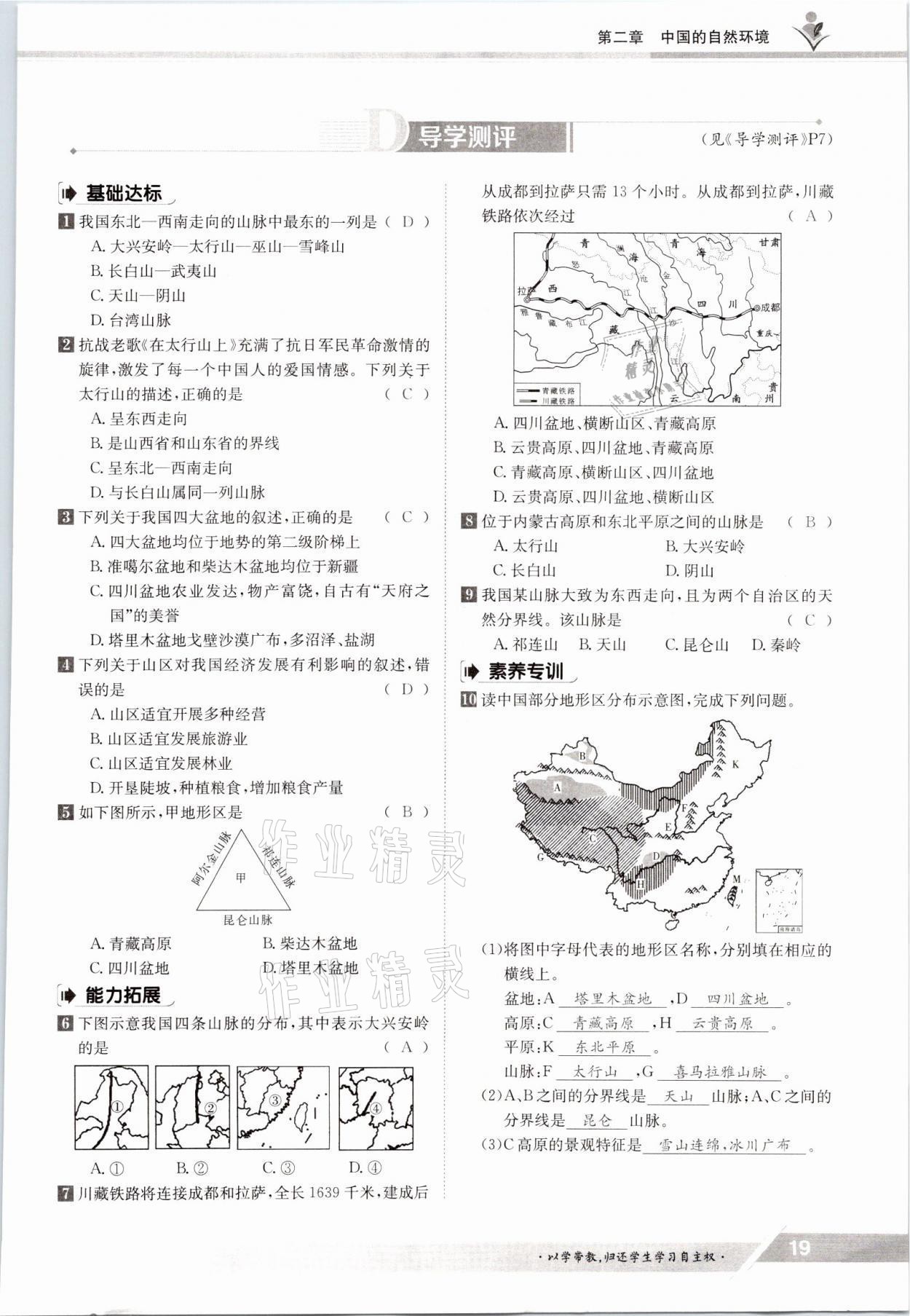 2021年金太陽導(dǎo)學(xué)測評八年級地理上冊人教版 參考答案第19頁