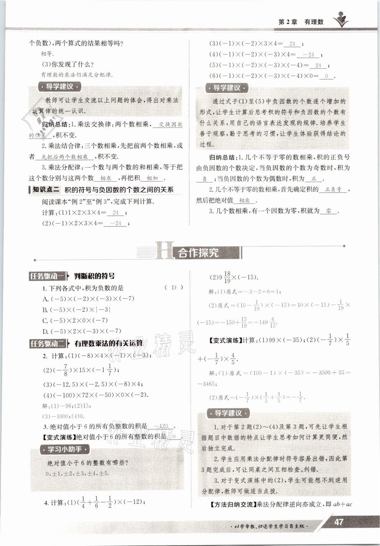 2021年金太阳导学测评七年级数学上册华师大版 参考答案第47页