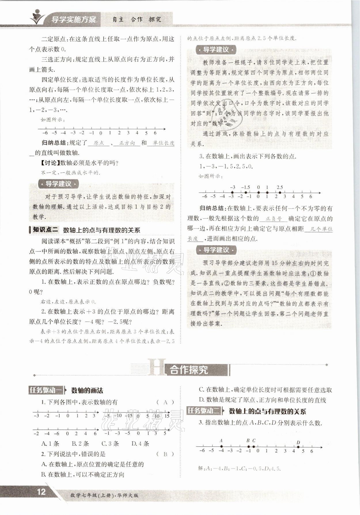 2021年金太陽導學測評七年級數(shù)學上冊華師大版 參考答案第12頁