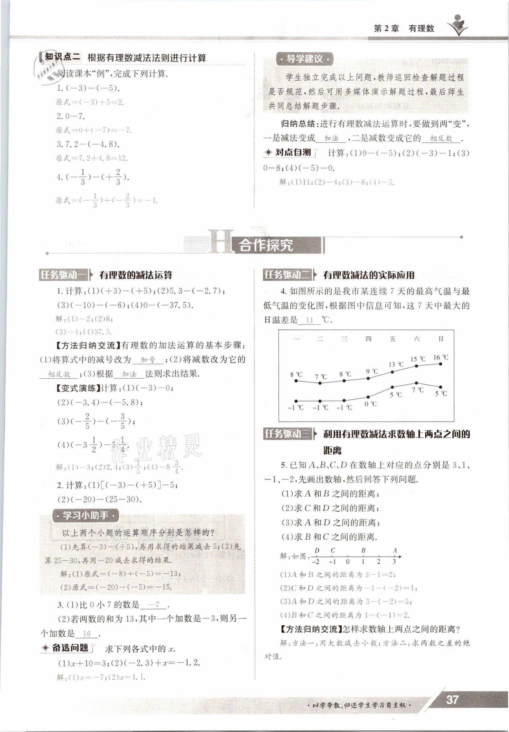 2021年金太阳导学测评七年级数学上册华师大版 参考答案第37页