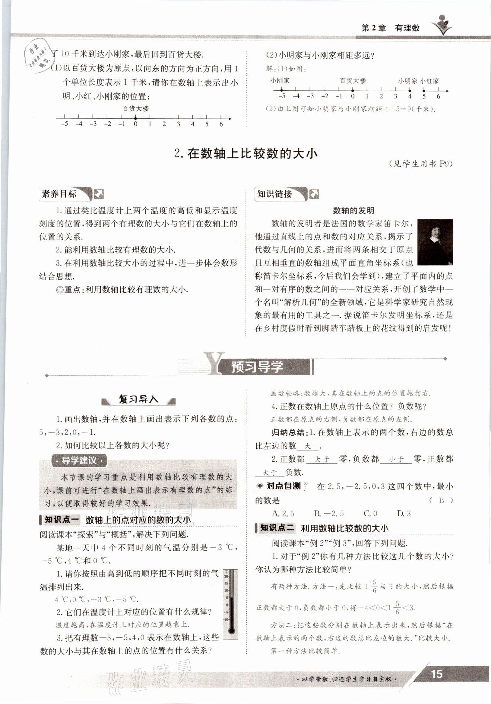 2021年金太陽導學測評七年級數(shù)學上冊華師大版 參考答案第15頁