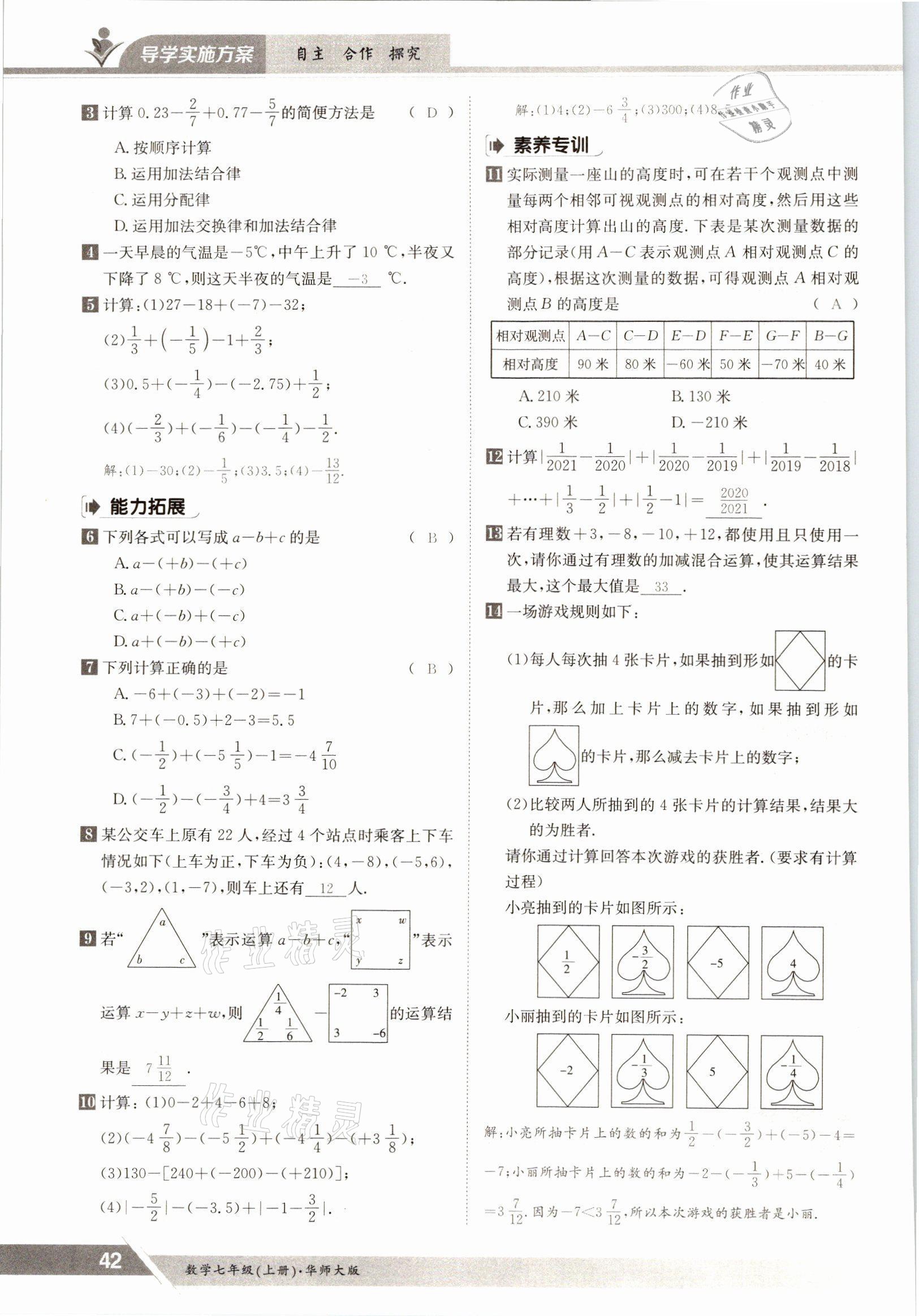 2021年金太阳导学测评七年级数学上册华师大版 参考答案第42页