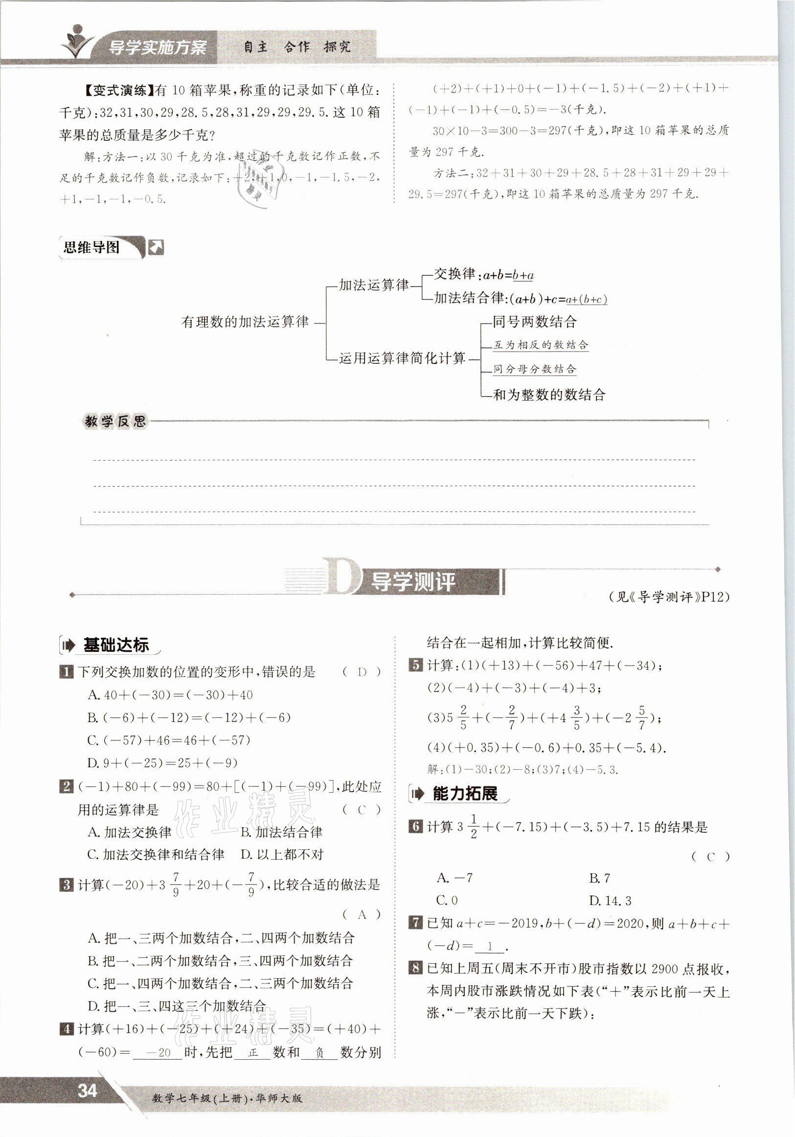 2021年金太陽導學測評七年級數(shù)學上冊華師大版 參考答案第34頁