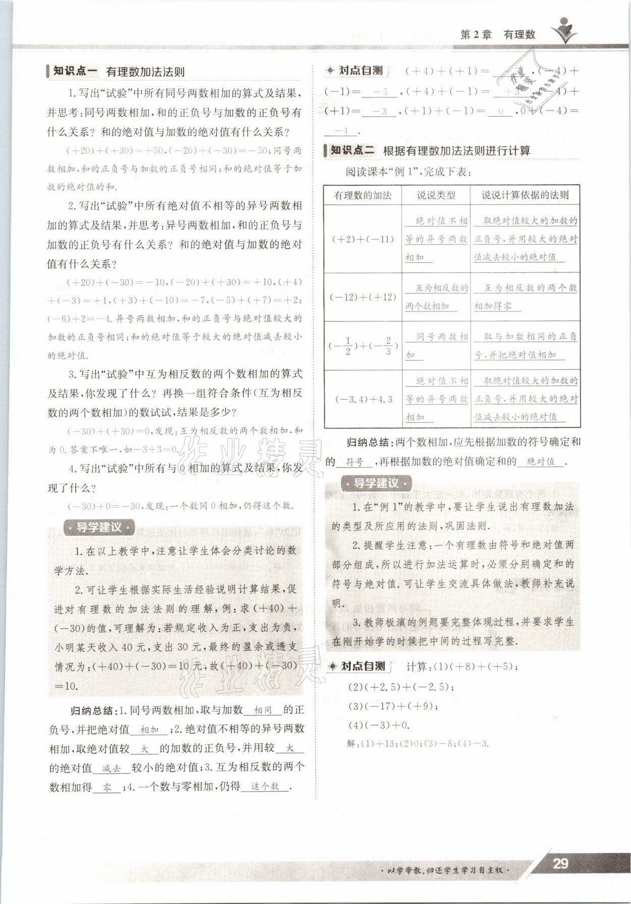 2021年金太陽導(dǎo)學(xué)測評七年級數(shù)學(xué)上冊華師大版 參考答案第29頁