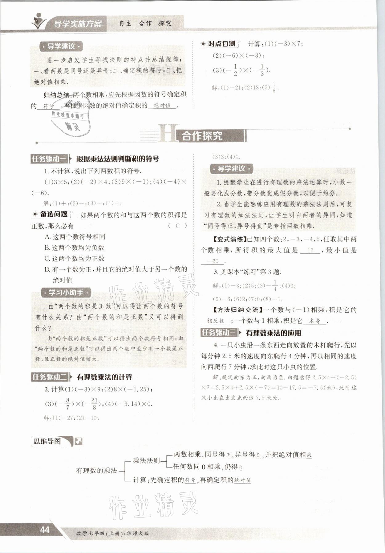 2021年金太陽導學測評七年級數(shù)學上冊華師大版 參考答案第44頁