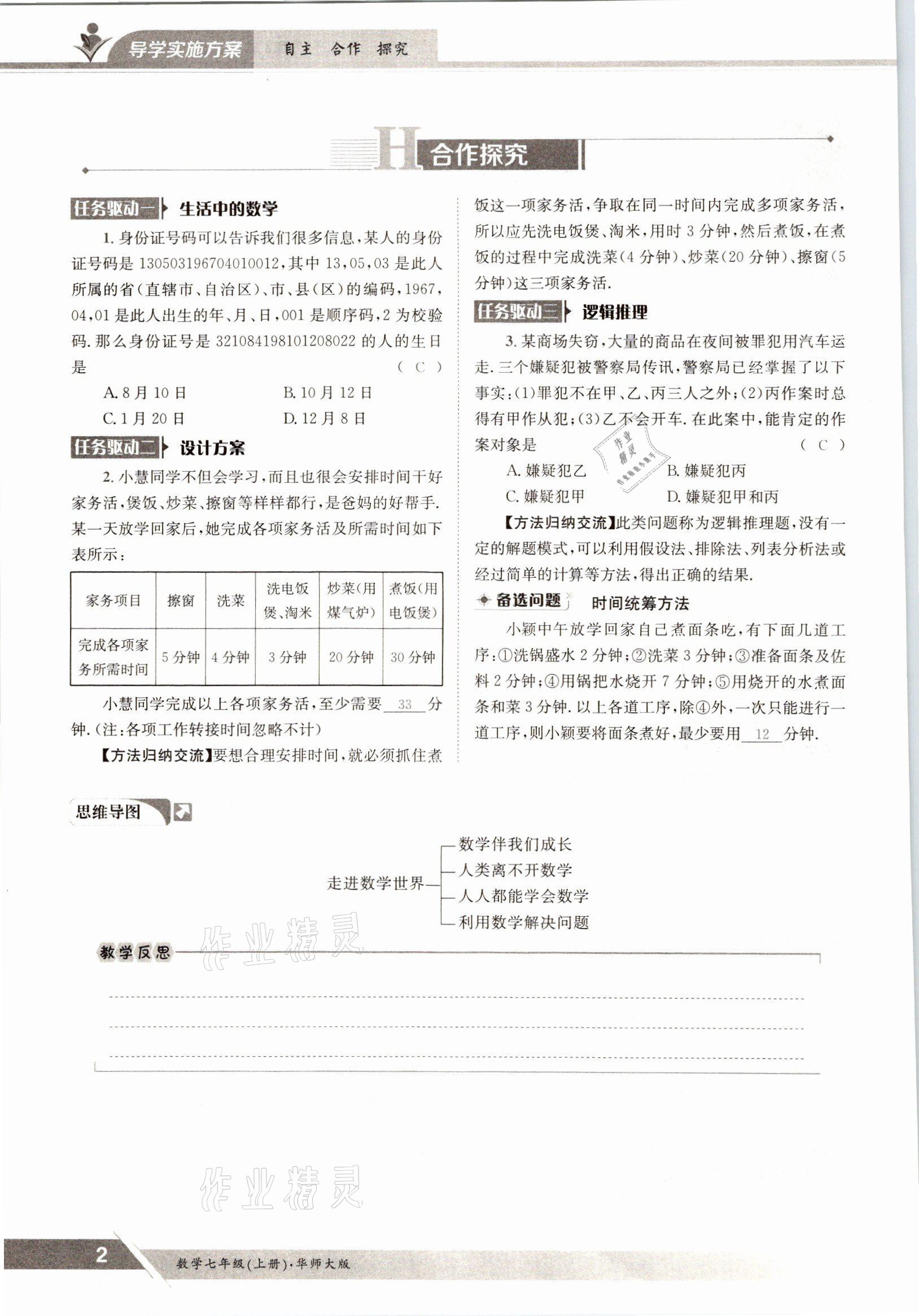 2021年金太陽導(dǎo)學(xué)測評七年級數(shù)學(xué)上冊華師大版 參考答案第2頁