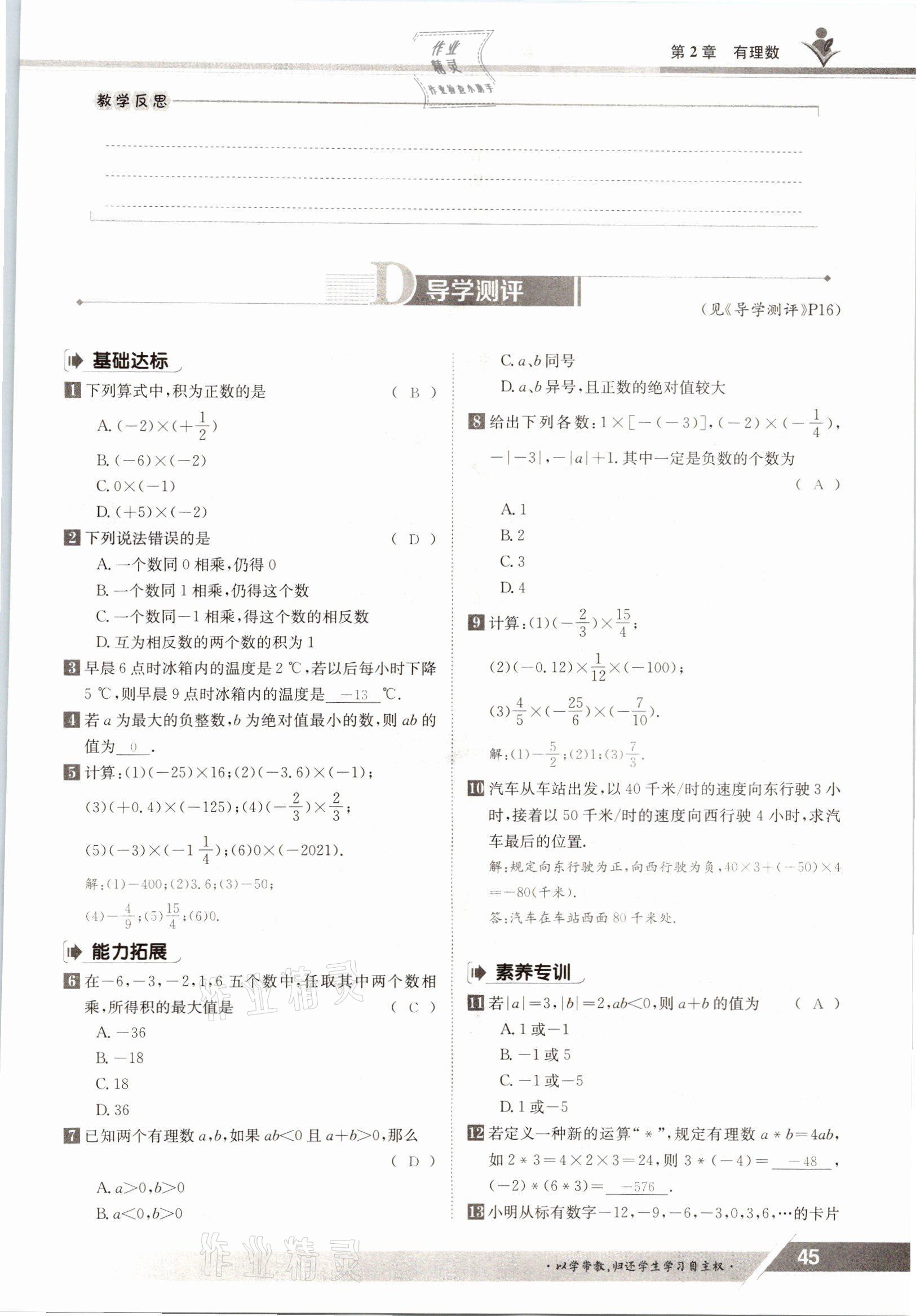 2021年金太阳导学测评七年级数学上册华师大版 参考答案第45页